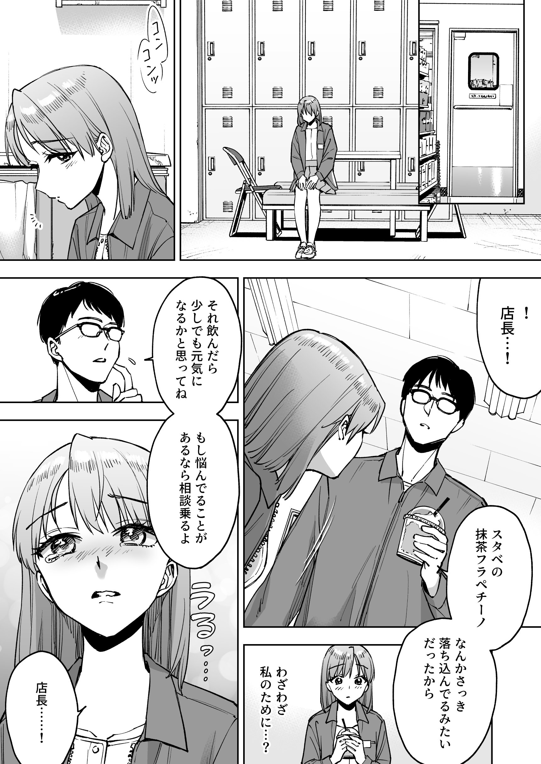[ましゅまろ団] レジ下の彼女 〜彼氏のために働いていた私が店長の性玩具になった理由〜