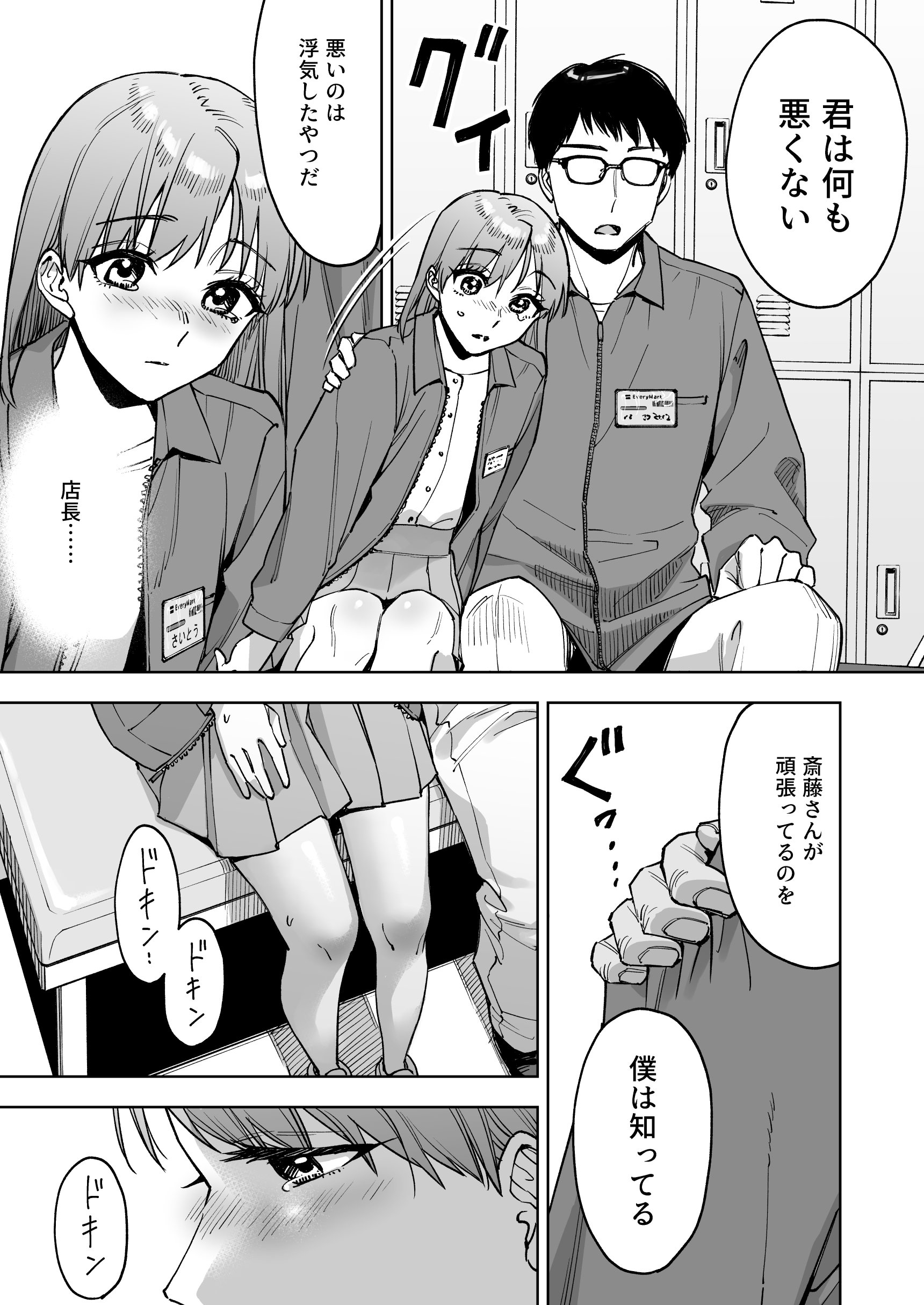 [ましゅまろ団] レジ下の彼女 〜彼氏のために働いていた私が店長の性玩具になった理由〜