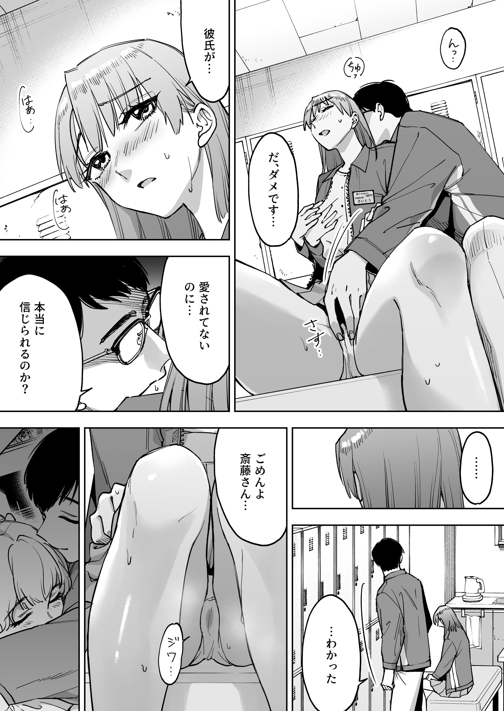 [ましゅまろ団] レジ下の彼女 〜彼氏のために働いていた私が店長の性玩具になった理由〜