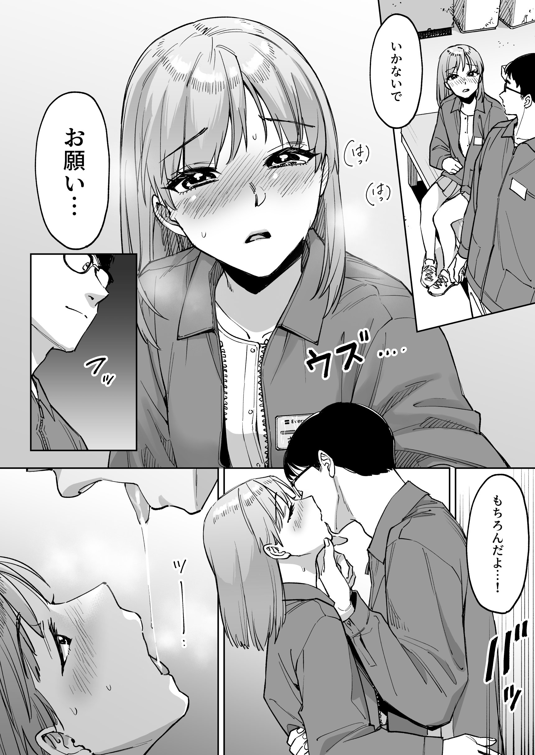 [ましゅまろ団] レジ下の彼女 〜彼氏のために働いていた私が店長の性玩具になった理由〜