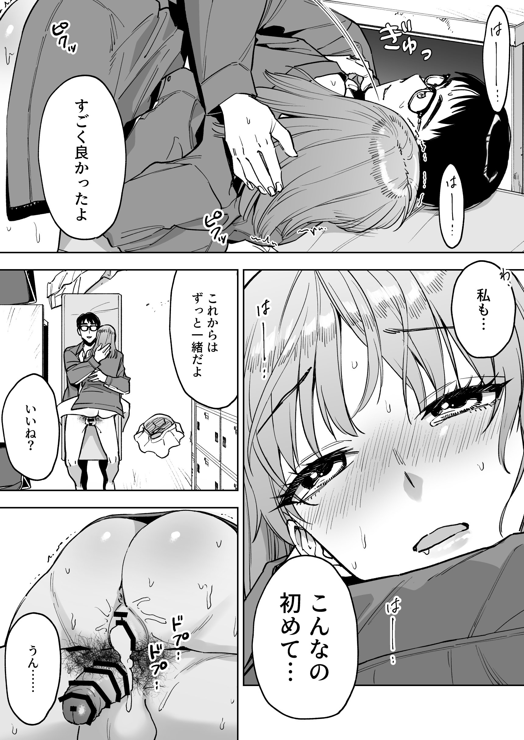 [ましゅまろ団] レジ下の彼女 〜彼氏のために働いていた私が店長の性玩具になった理由〜