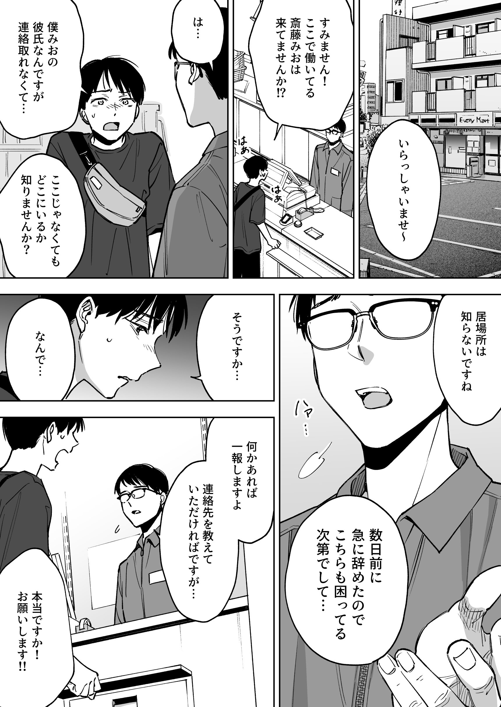 [ましゅまろ団] レジ下の彼女 〜彼氏のために働いていた私が店長の性玩具になった理由〜