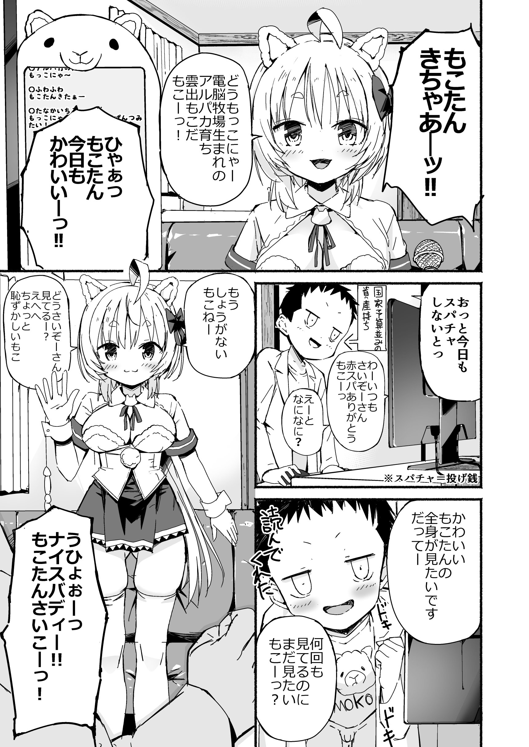 [なつめも。 (夏嶋めも)] V彼女 お気に入りVtuberを現実に呼び出してエッチしてみた。