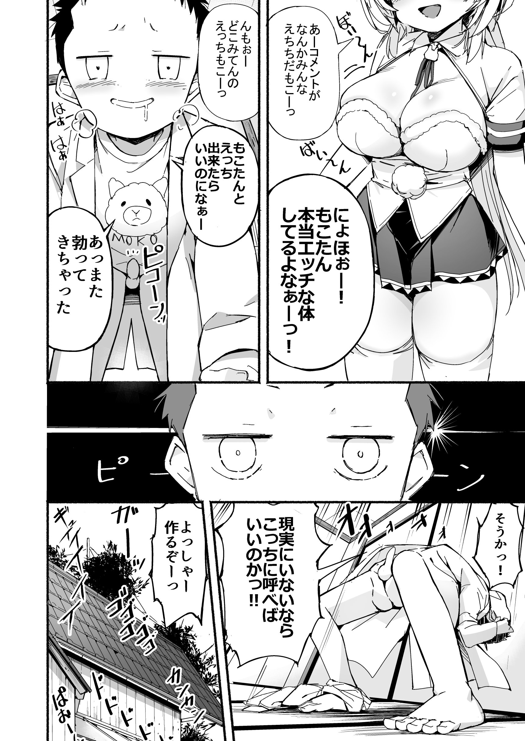 [なつめも。 (夏嶋めも)] V彼女 お気に入りVtuberを現実に呼び出してエッチしてみた。