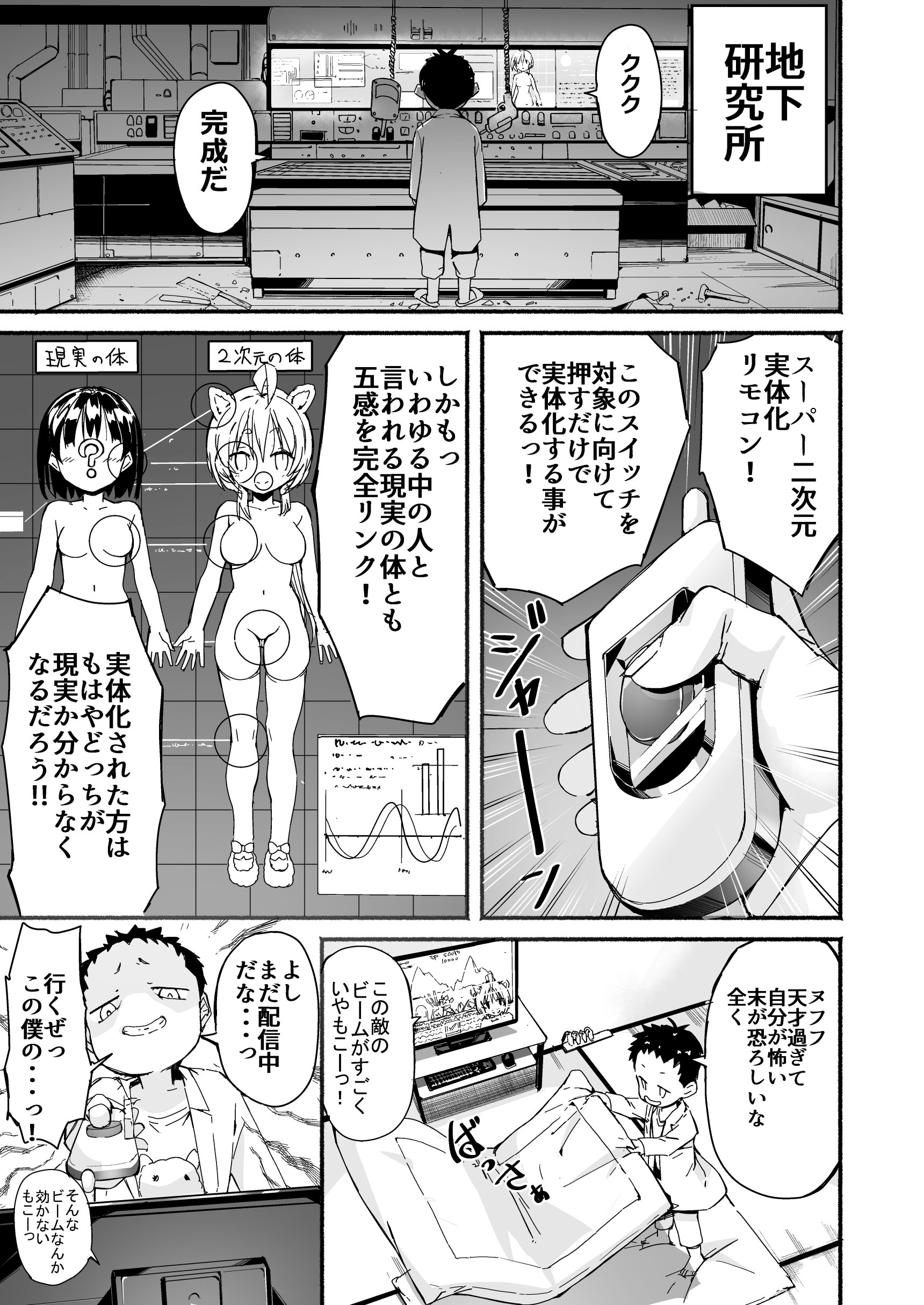 [なつめも。 (夏嶋めも)] V彼女 お気に入りVtuberを現実に呼び出してエッチしてみた。