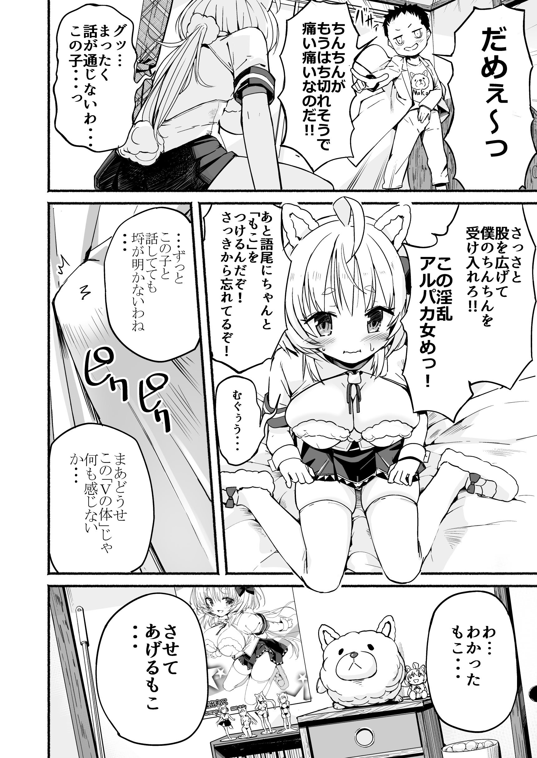 [なつめも。 (夏嶋めも)] V彼女 お気に入りVtuberを現実に呼び出してエッチしてみた。