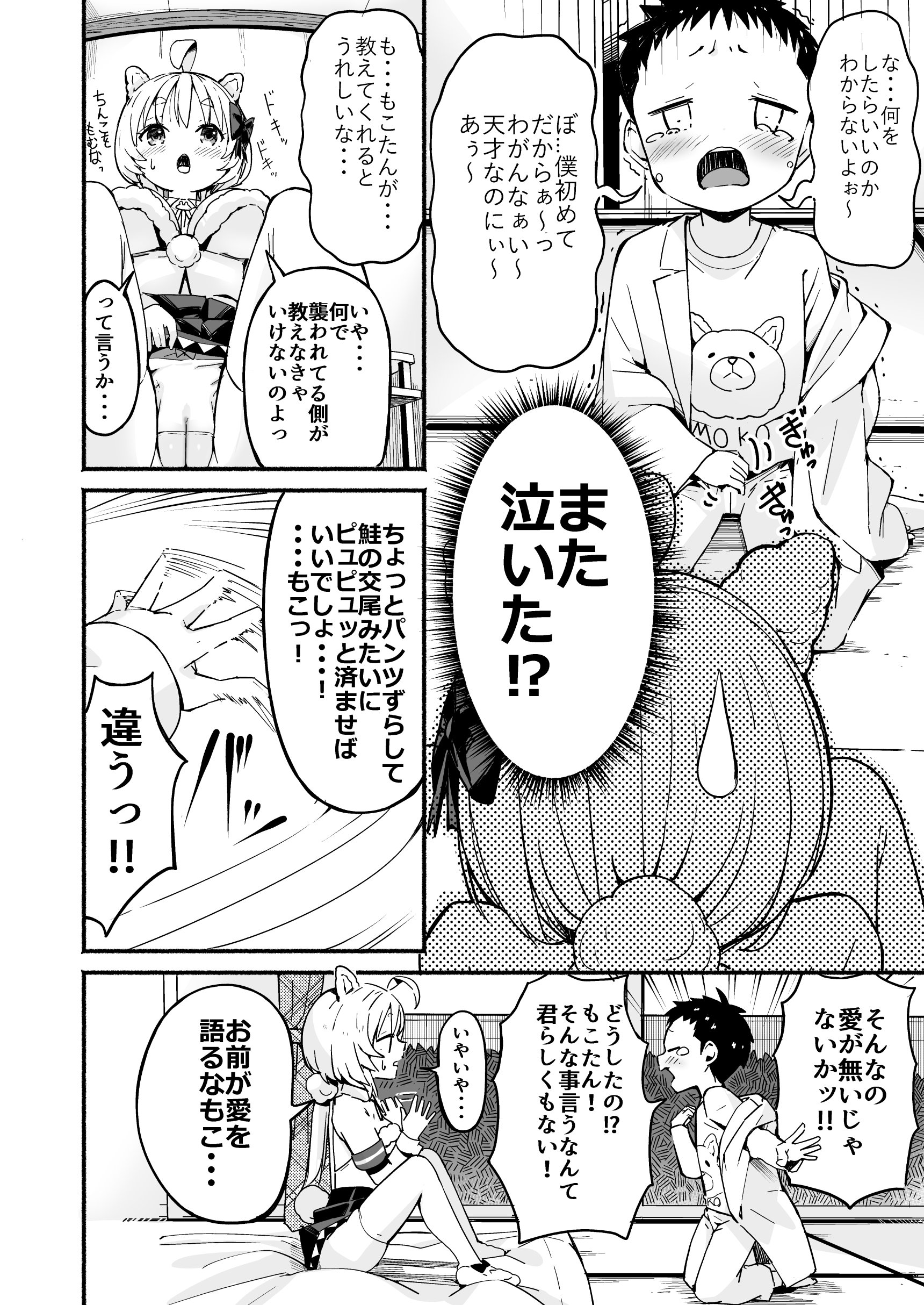 [なつめも。 (夏嶋めも)] V彼女 お気に入りVtuberを現実に呼び出してエッチしてみた。
