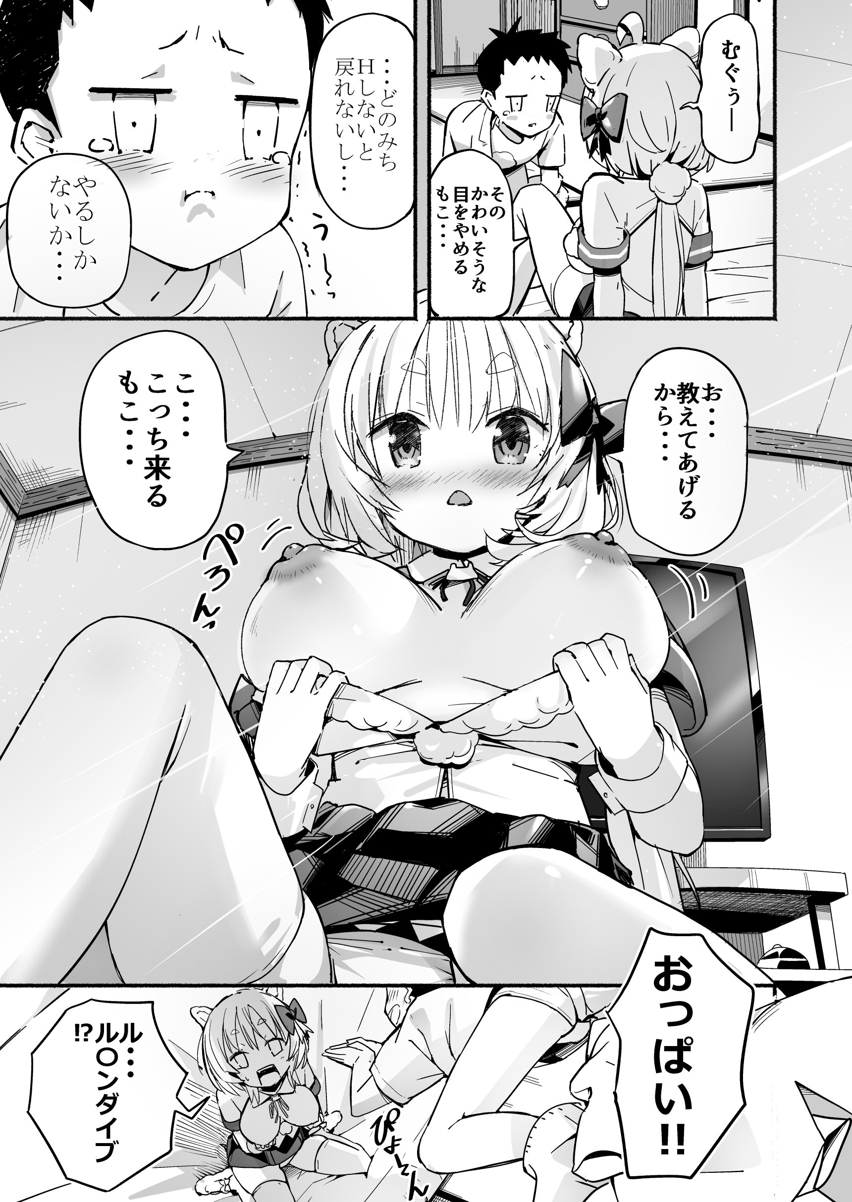 [なつめも。 (夏嶋めも)] V彼女 お気に入りVtuberを現実に呼び出してエッチしてみた。