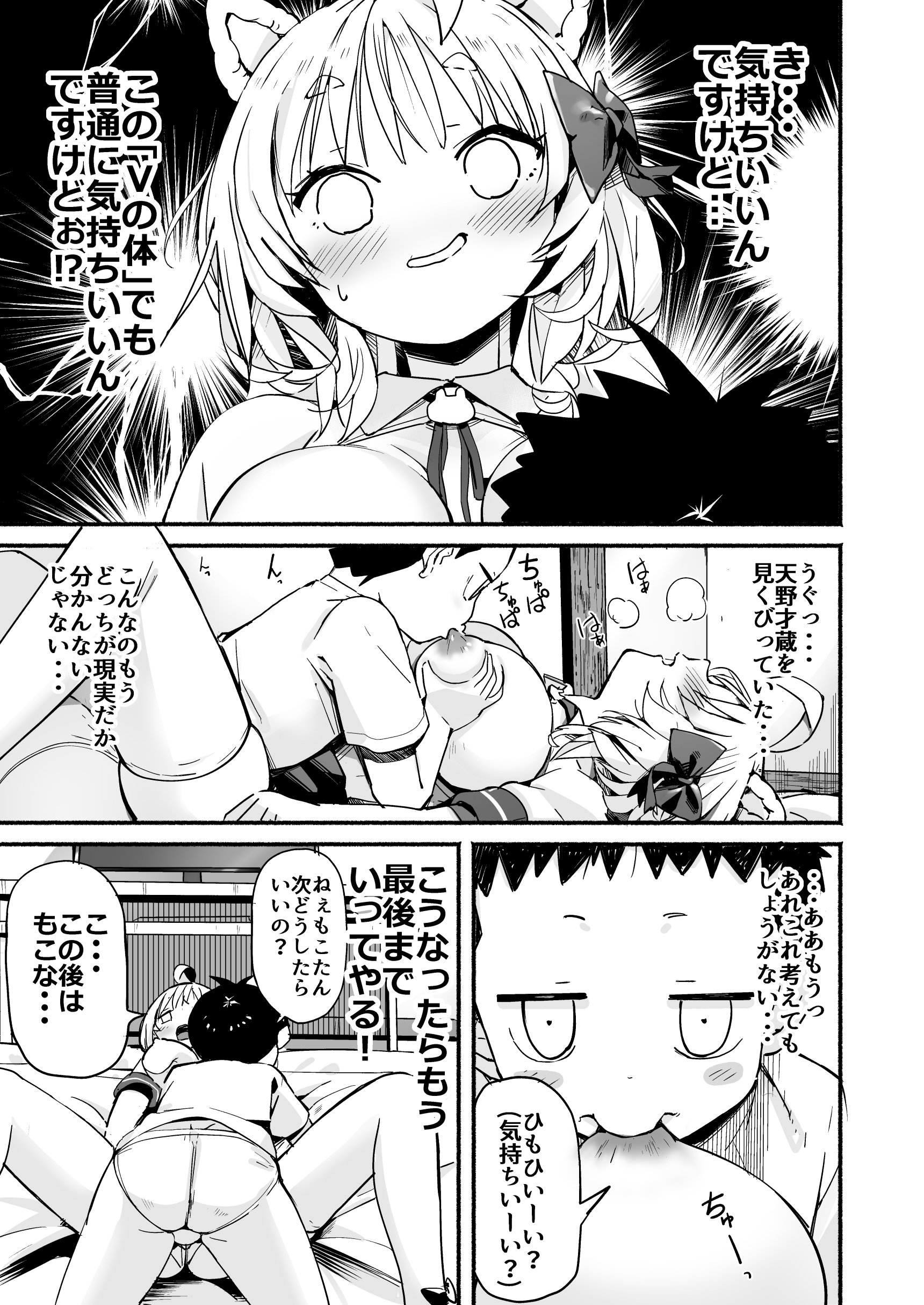 [なつめも。 (夏嶋めも)] V彼女 お気に入りVtuberを現実に呼び出してエッチしてみた。