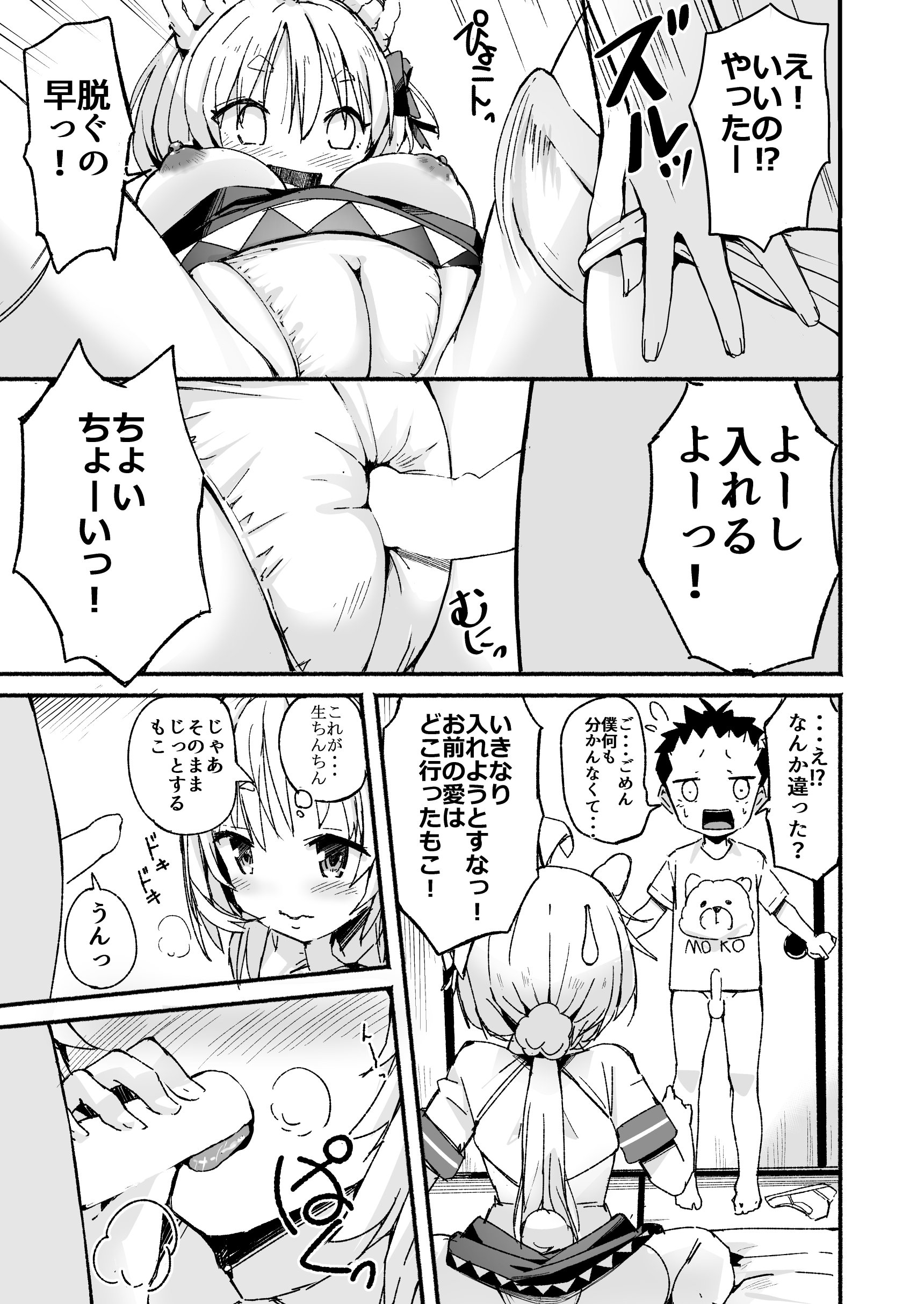 [なつめも。 (夏嶋めも)] V彼女 お気に入りVtuberを現実に呼び出してエッチしてみた。