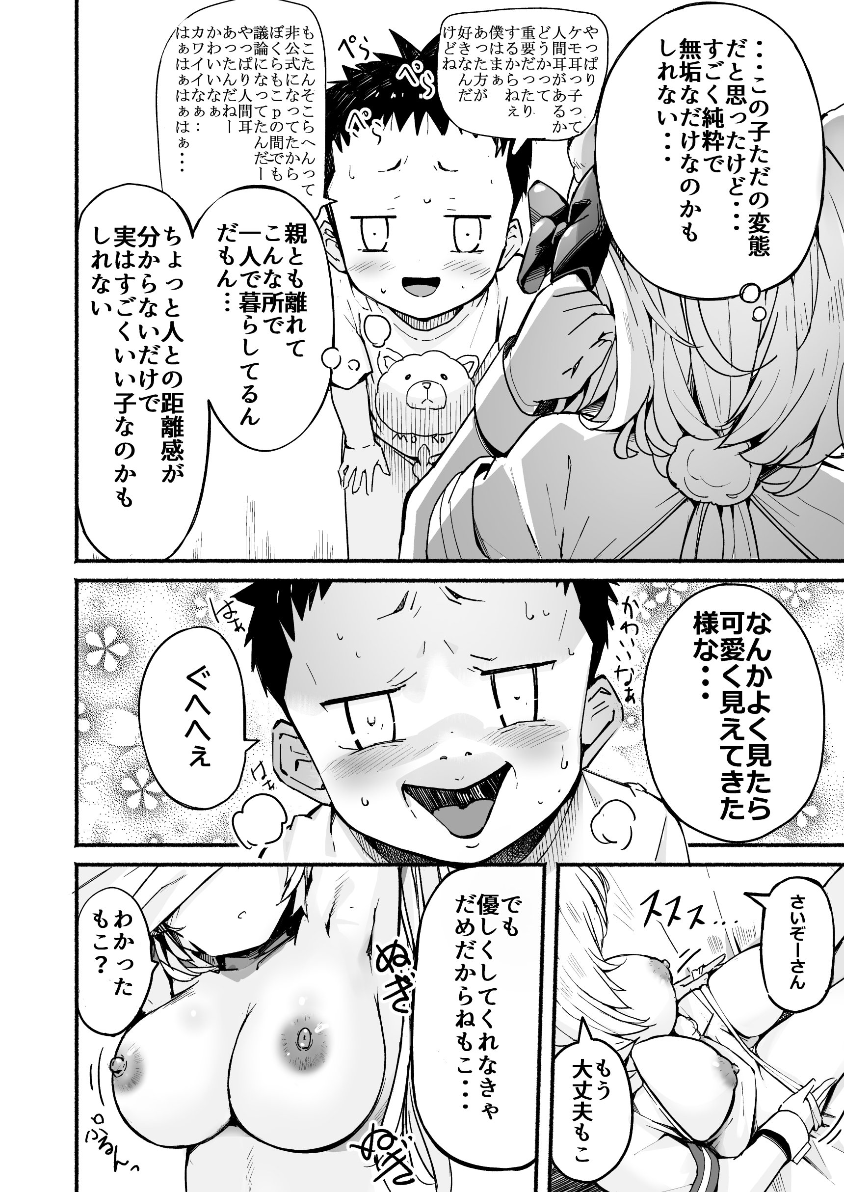 [なつめも。 (夏嶋めも)] V彼女 お気に入りVtuberを現実に呼び出してエッチしてみた。