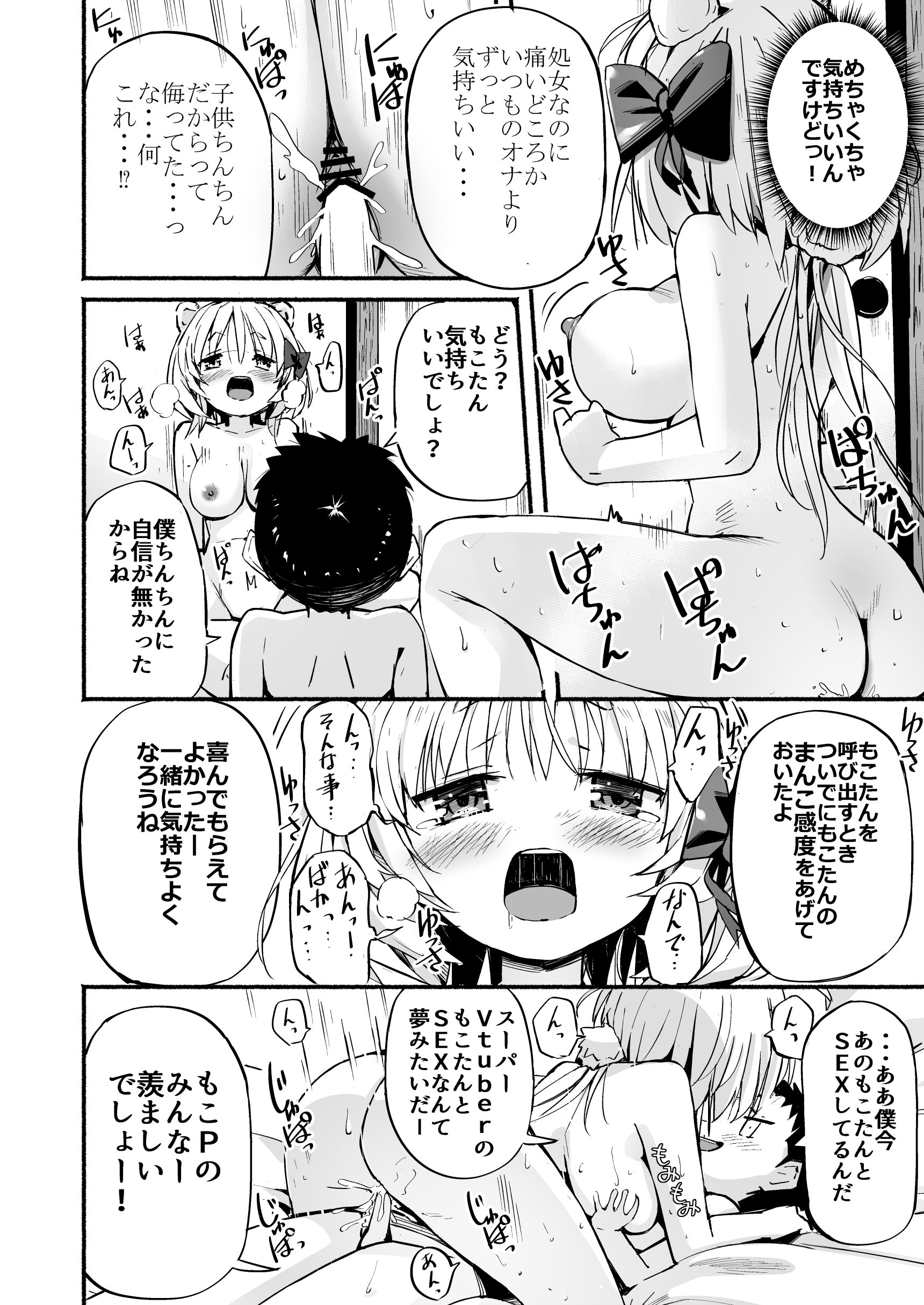 [なつめも。 (夏嶋めも)] V彼女 お気に入りVtuberを現実に呼び出してエッチしてみた。