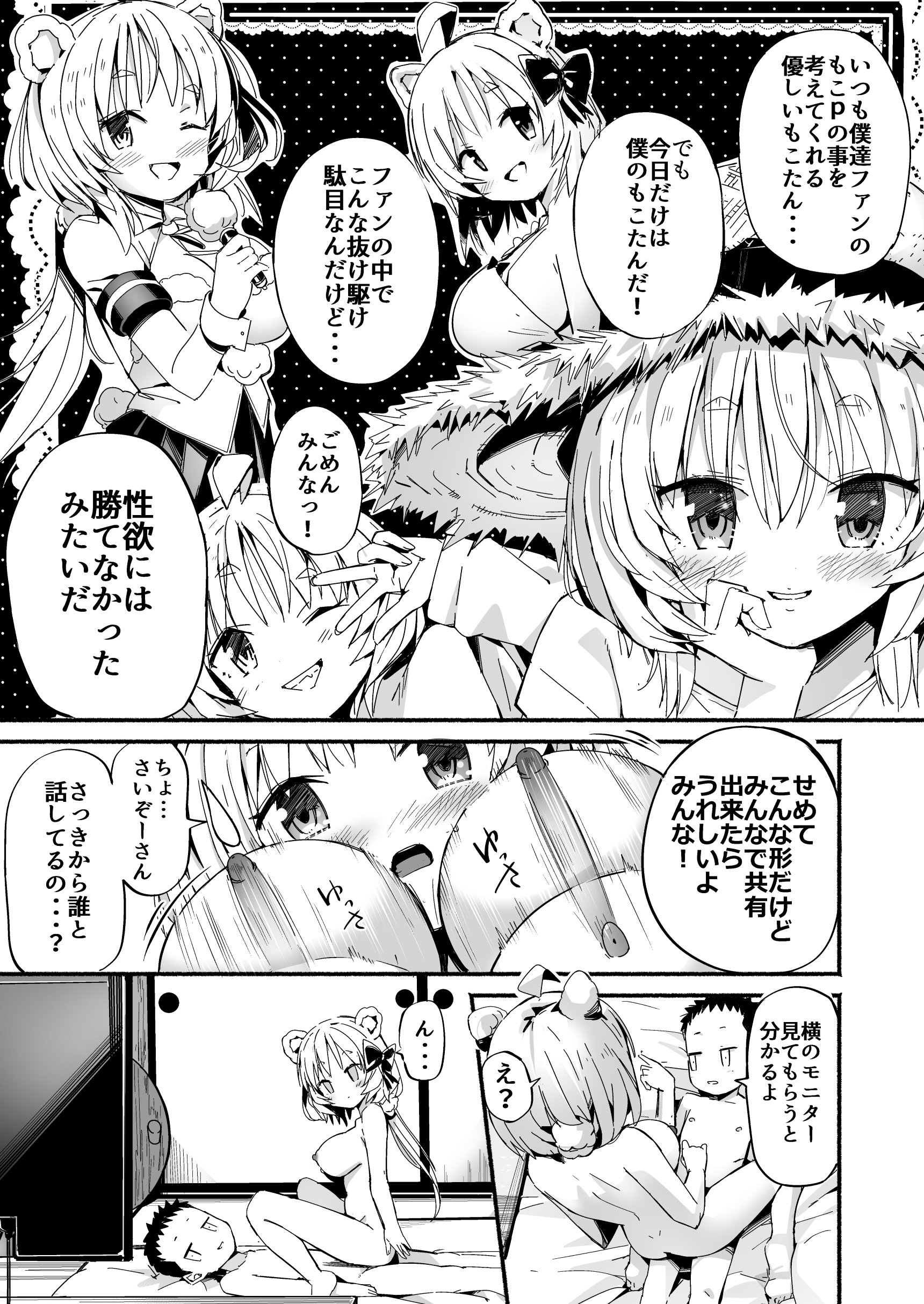 [なつめも。 (夏嶋めも)] V彼女 お気に入りVtuberを現実に呼び出してエッチしてみた。