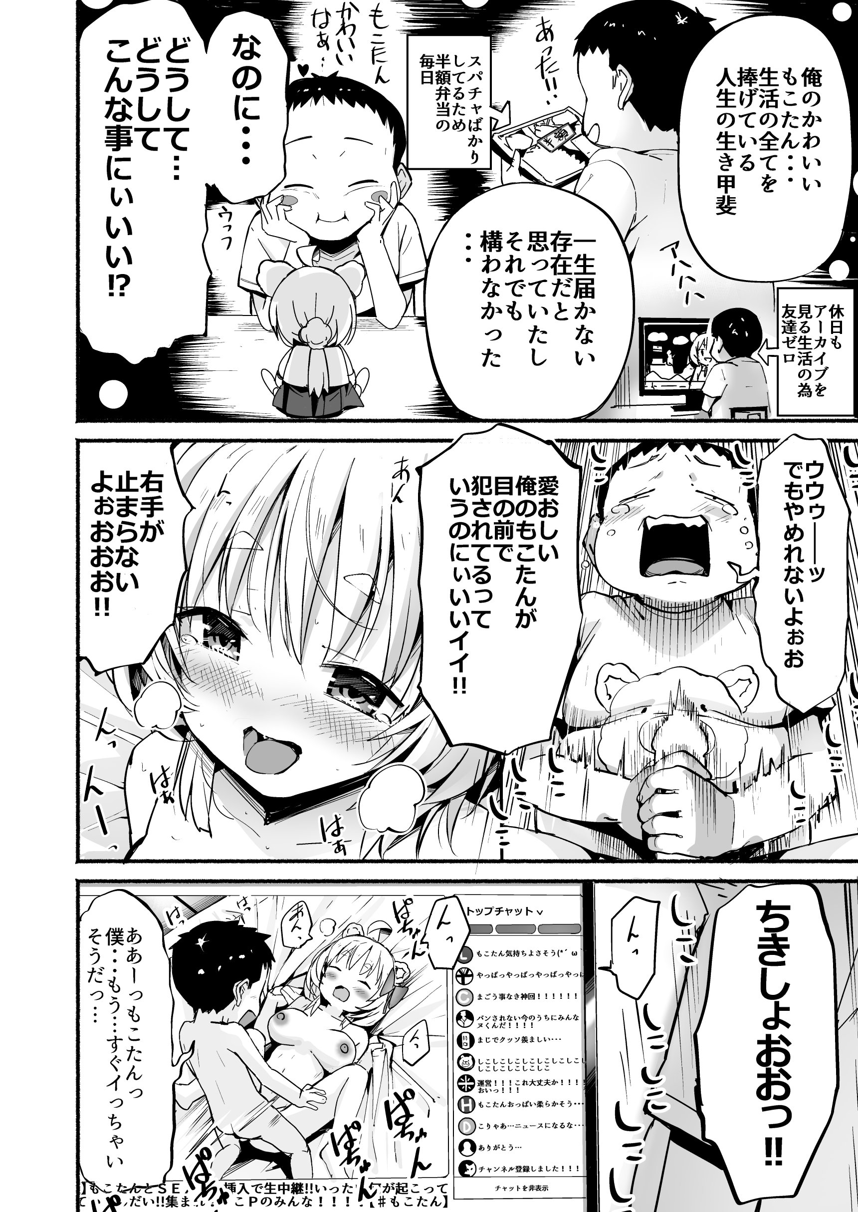 [なつめも。 (夏嶋めも)] V彼女 お気に入りVtuberを現実に呼び出してエッチしてみた。