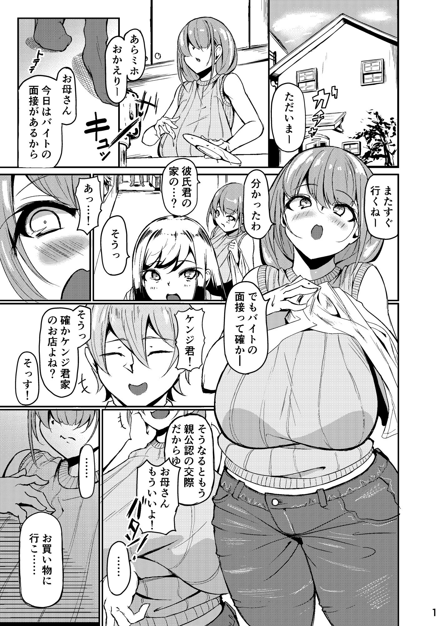 [なつのおうち (丹家なつ)] 長乳母娘 母本