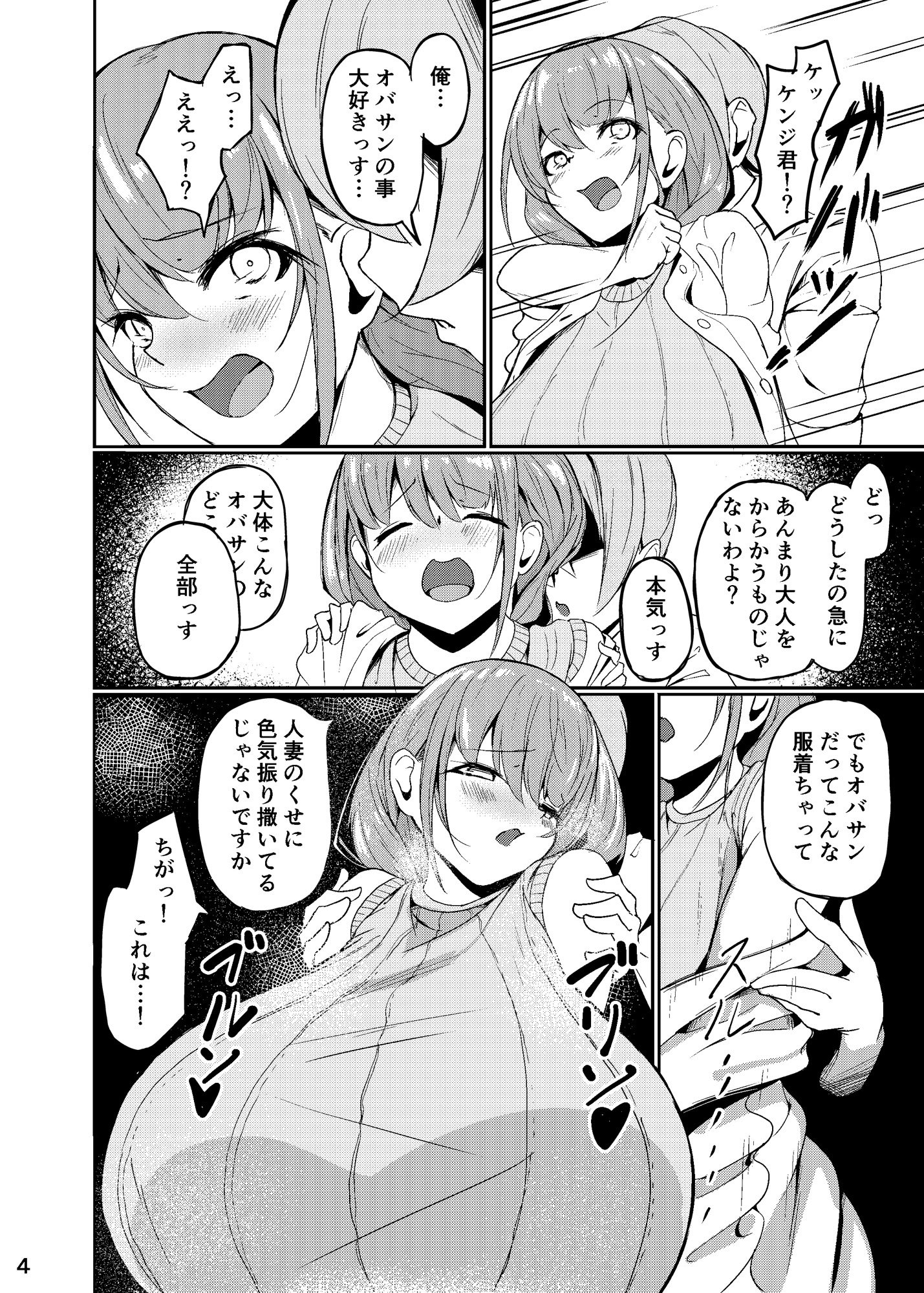 [なつのおうち (丹家なつ)] 長乳母娘 母本