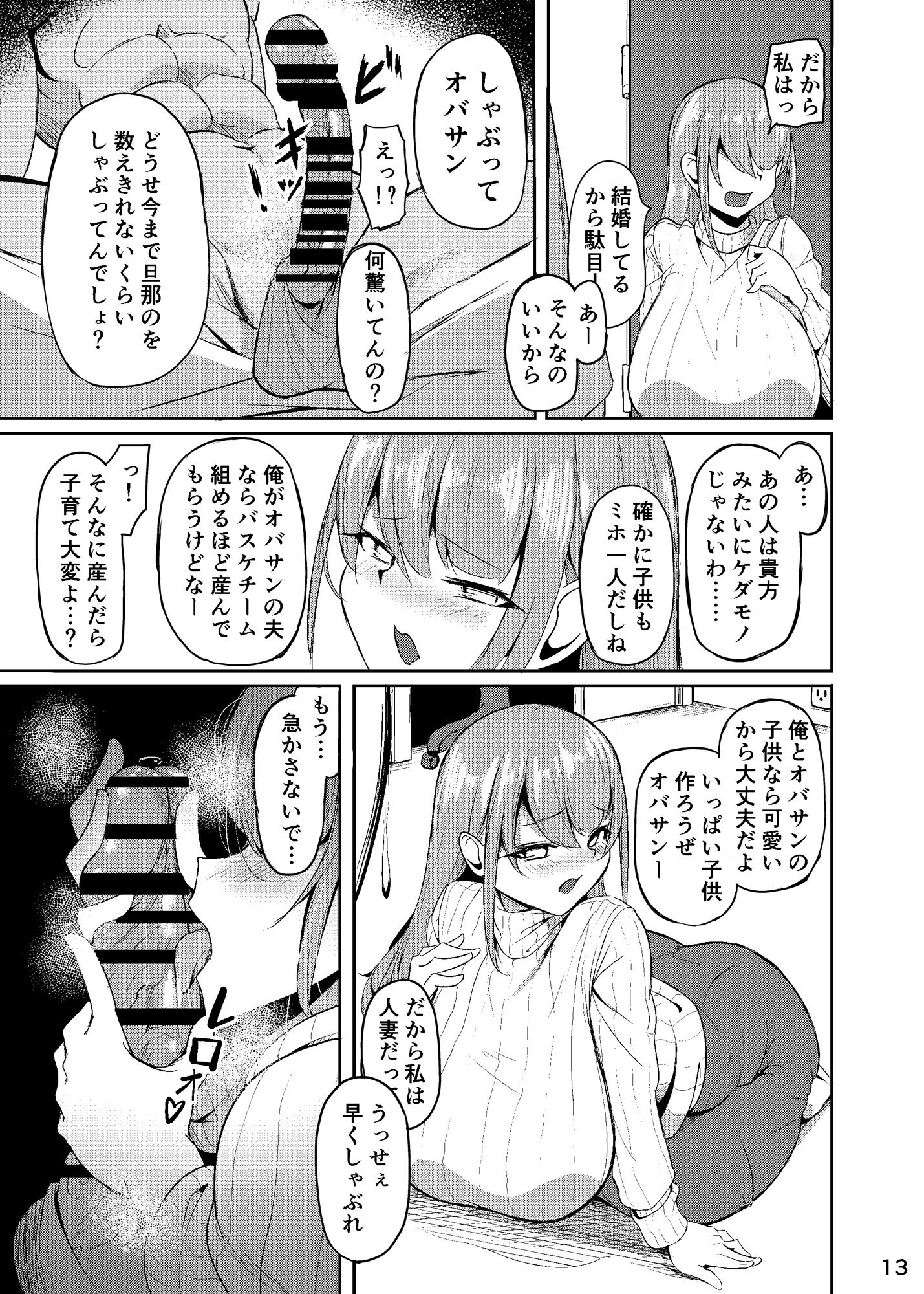 [なつのおうち (丹家なつ)] 長乳母娘 母本