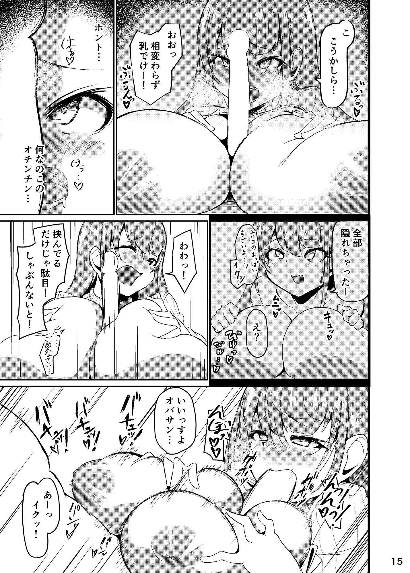 [なつのおうち (丹家なつ)] 長乳母娘 母本