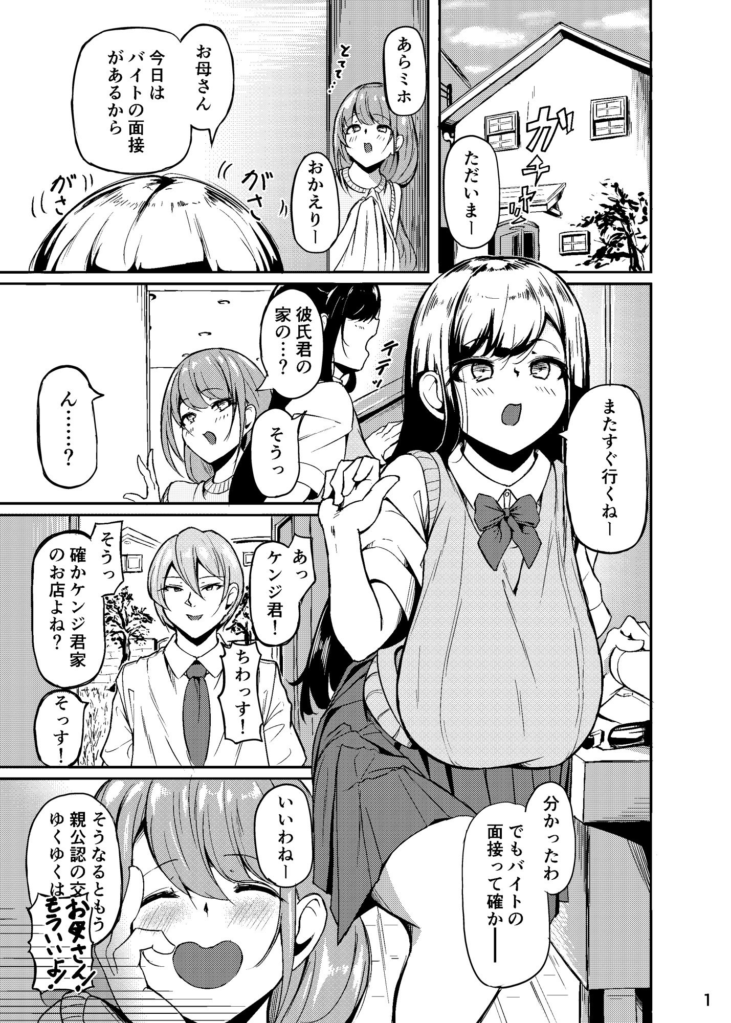 [なつのおうち (丹家なつ)] 長乳母娘 娘本