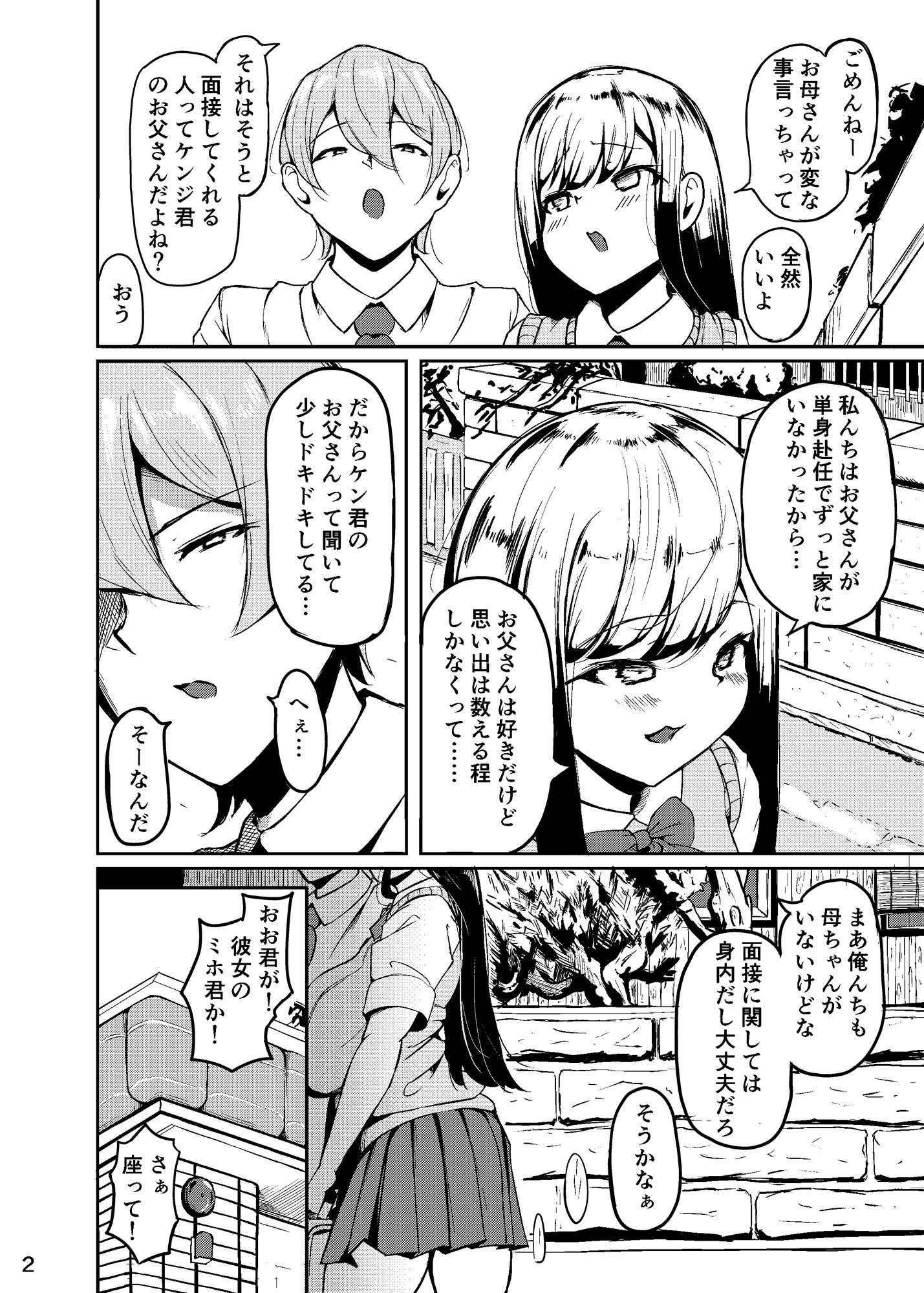 [なつのおうち (丹家なつ)] 長乳母娘 娘本