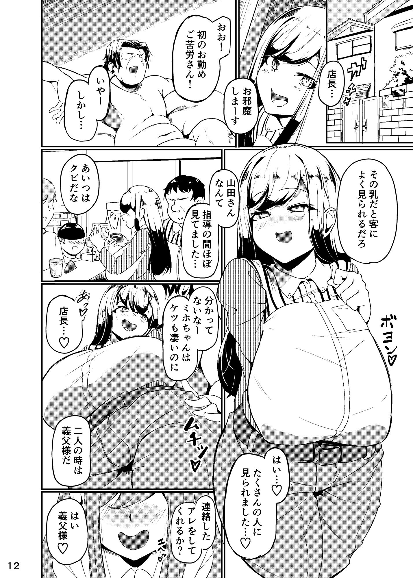 [なつのおうち (丹家なつ)] 長乳母娘 娘本