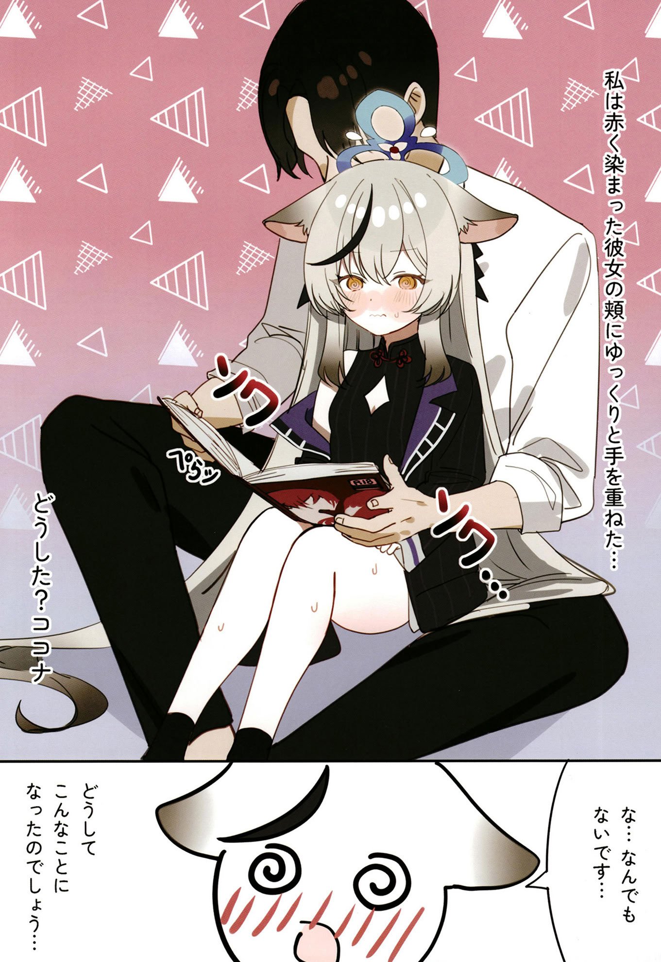 [しわあわせ (だれよ)] ココナちゃんとイチャイチャする本 (ブルーアーカイブ) [DL版]