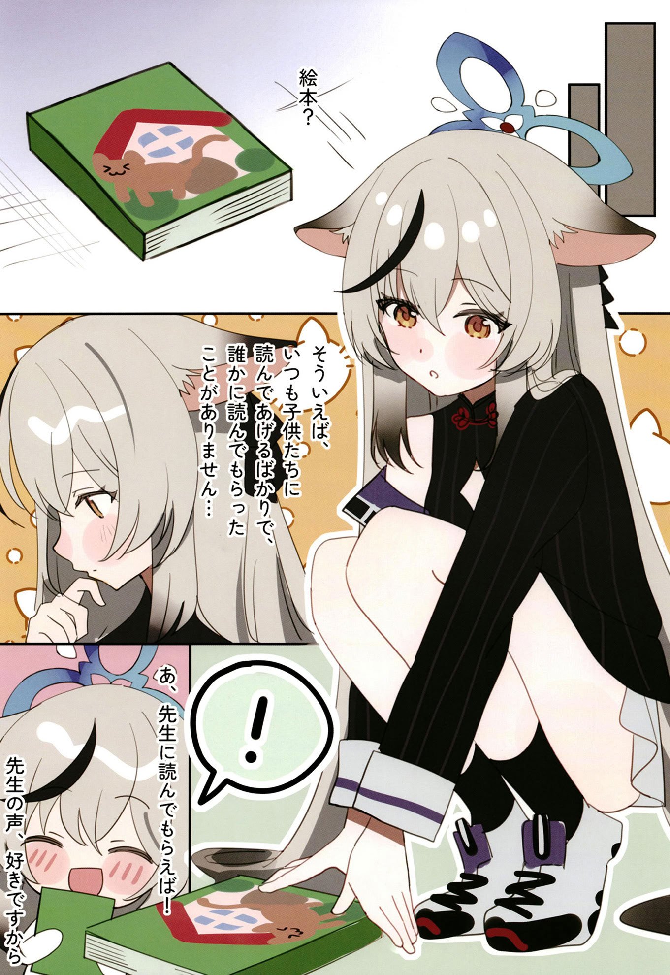 [しわあわせ (だれよ)] ココナちゃんとイチャイチャする本 (ブルーアーカイブ) [DL版]