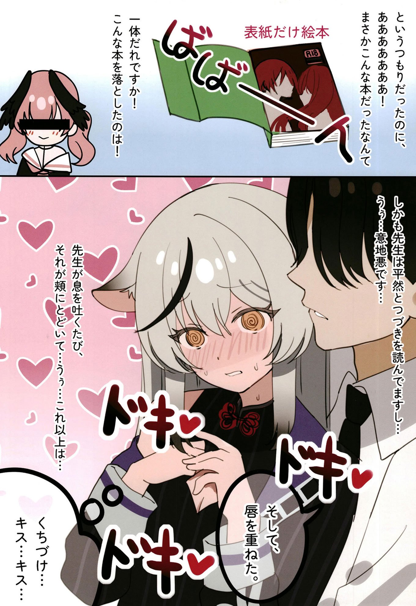 [しわあわせ (だれよ)] ココナちゃんとイチャイチャする本 (ブルーアーカイブ) [DL版]