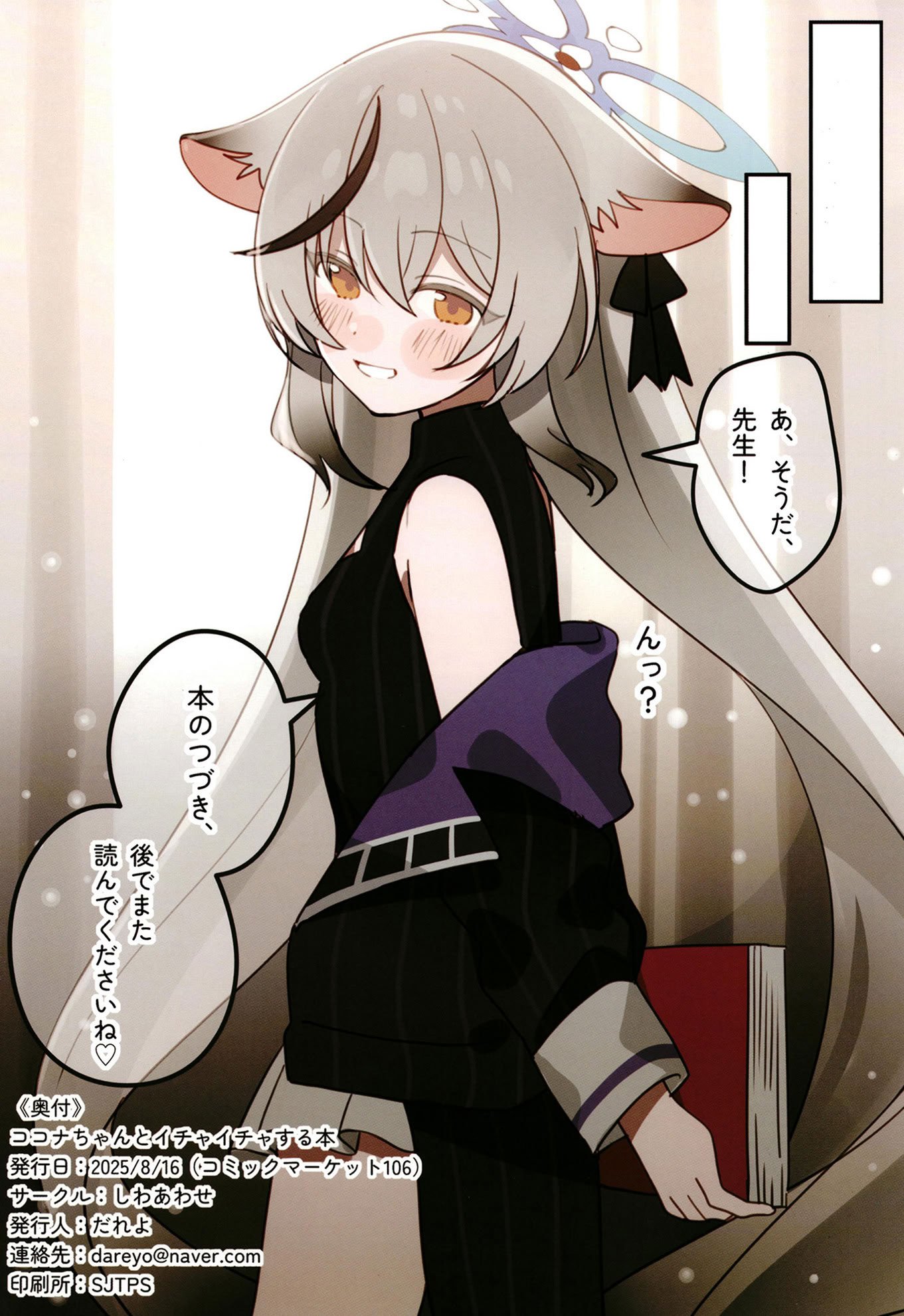 [しわあわせ (だれよ)] ココナちゃんとイチャイチャする本 (ブルーアーカイブ) [DL版]