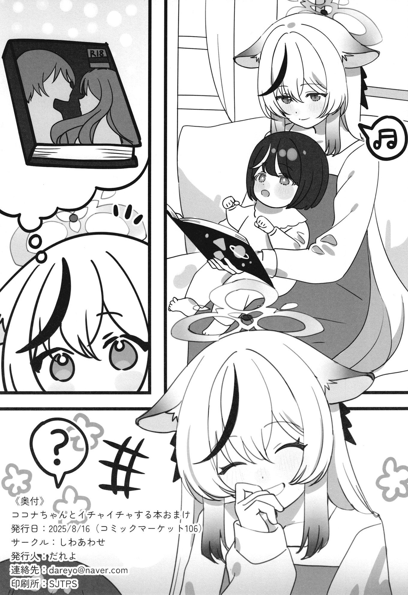 [しわあわせ (だれよ)] ココナちゃんとイチャイチャする本 (ブルーアーカイブ) [DL版]