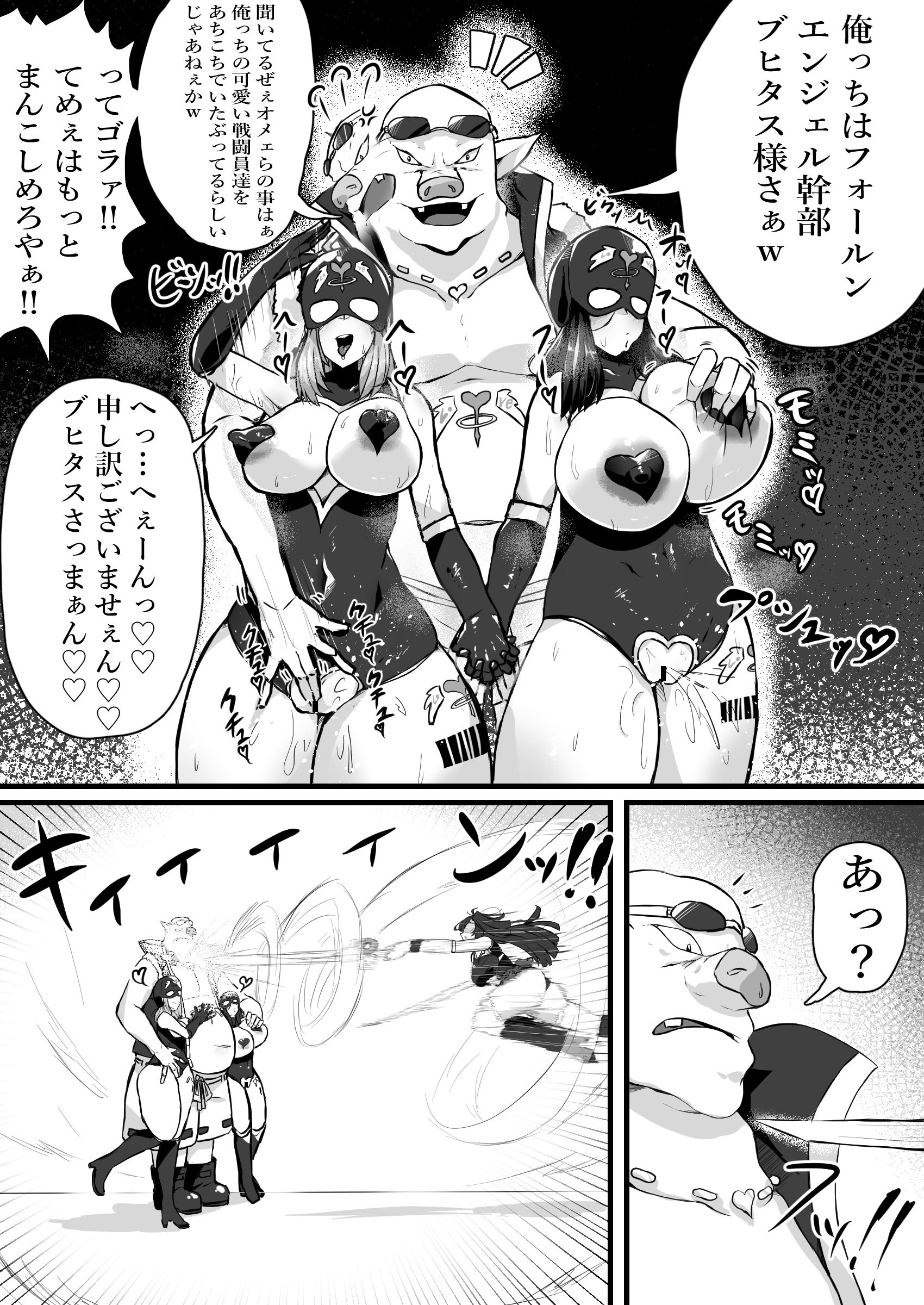 [かつしか] 正義のヒロインが悪のブタ怪人に忠誠を誓いビッチ嫁になる話