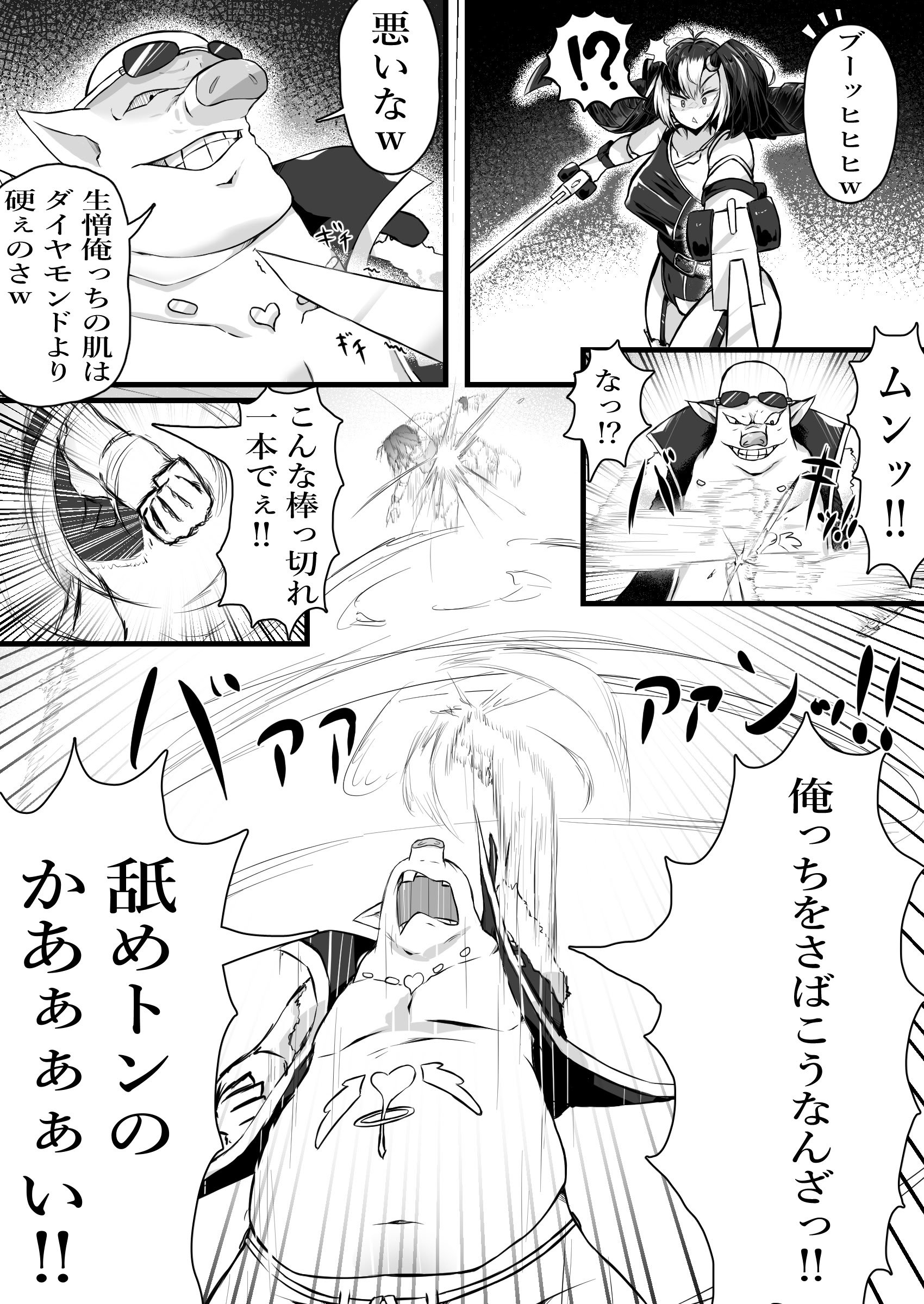 [かつしか] 正義のヒロインが悪のブタ怪人に忠誠を誓いビッチ嫁になる話