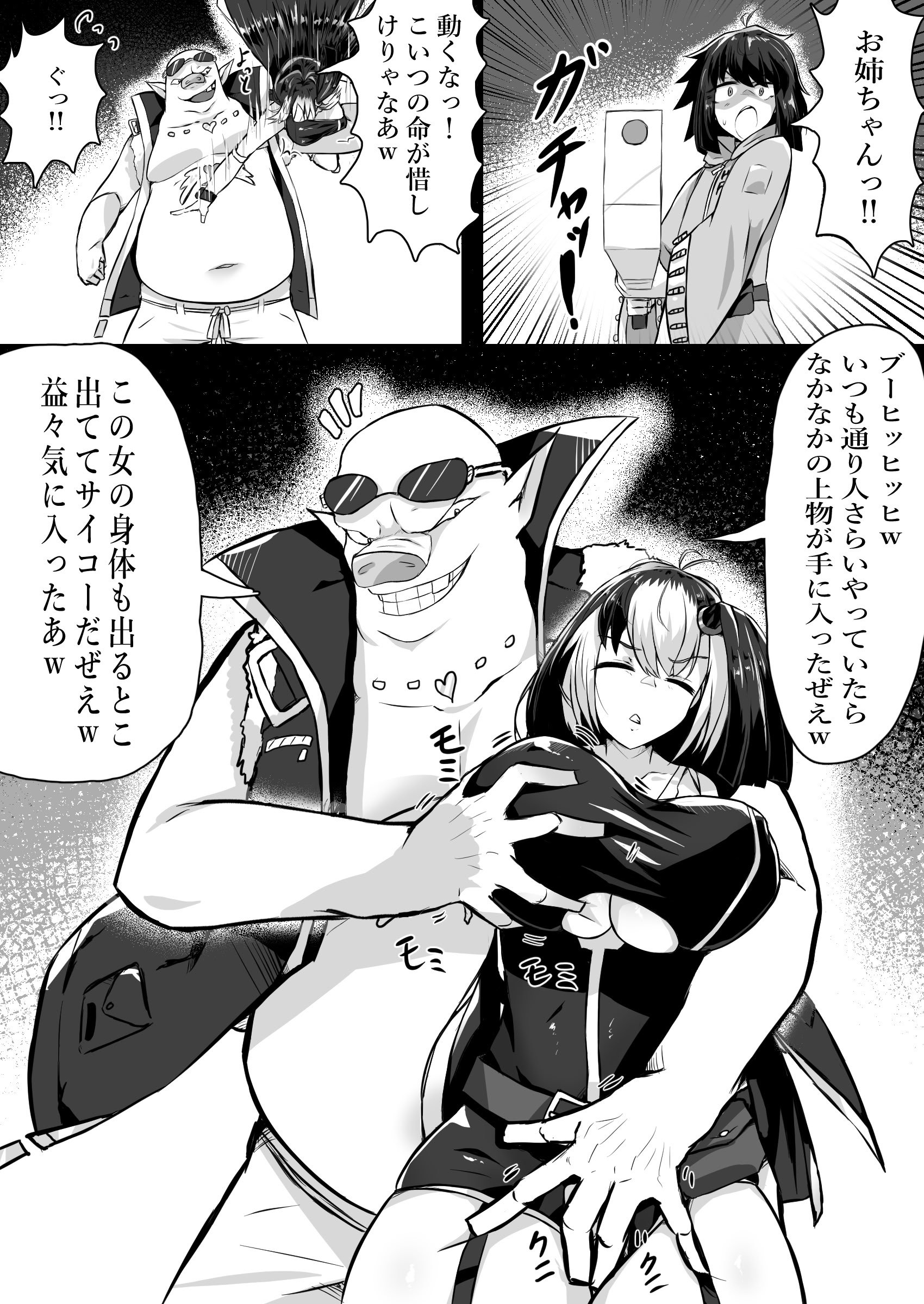 [かつしか] 正義のヒロインが悪のブタ怪人に忠誠を誓いビッチ嫁になる話