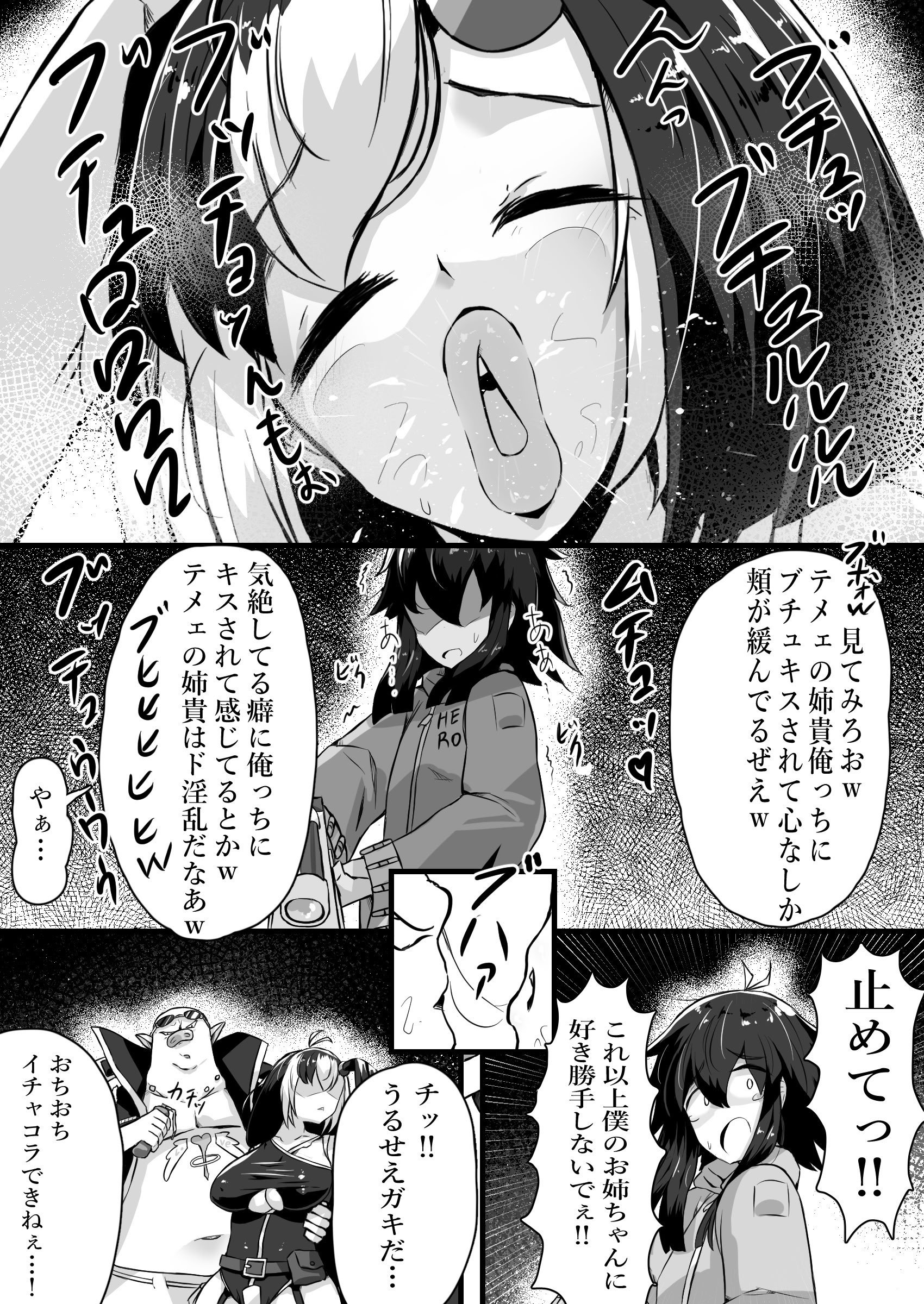 [かつしか] 正義のヒロインが悪のブタ怪人に忠誠を誓いビッチ嫁になる話