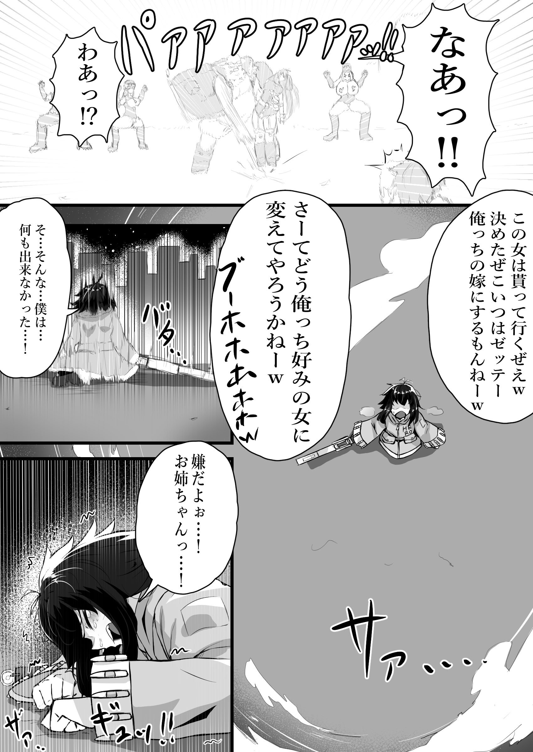 [かつしか] 正義のヒロインが悪のブタ怪人に忠誠を誓いビッチ嫁になる話