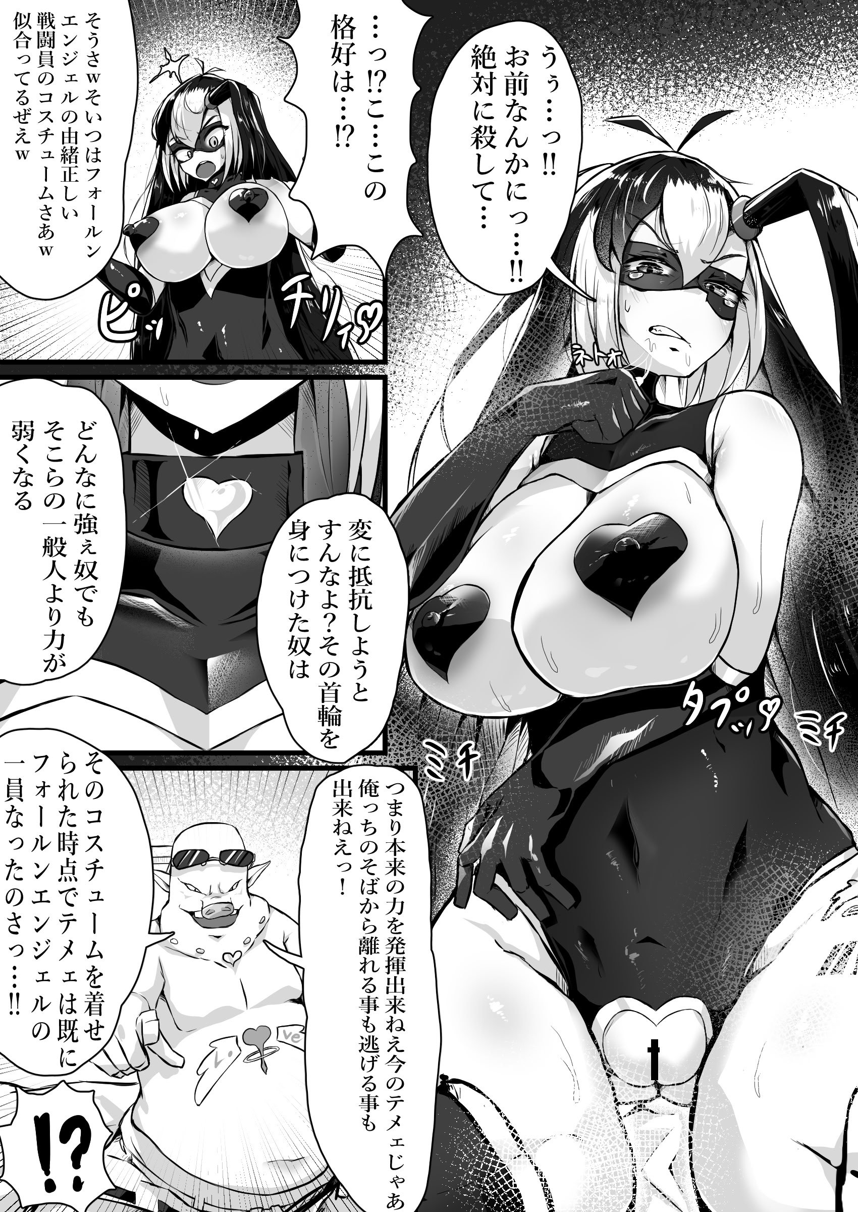 [かつしか] 正義のヒロインが悪のブタ怪人に忠誠を誓いビッチ嫁になる話