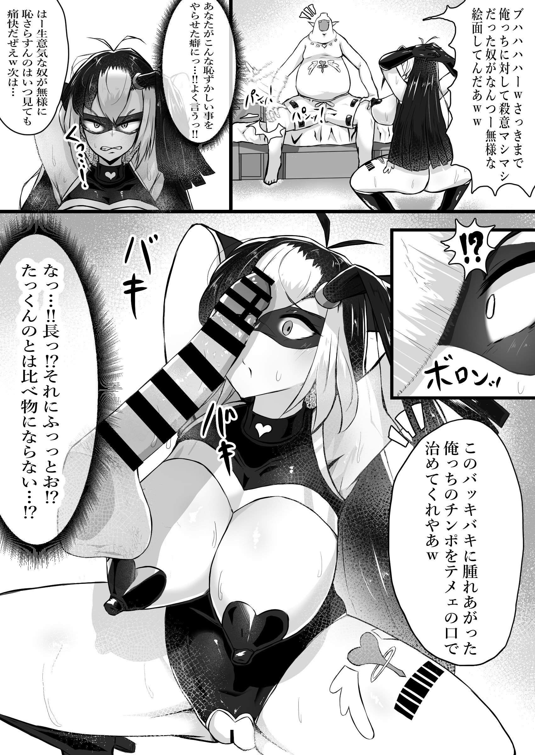 [かつしか] 正義のヒロインが悪のブタ怪人に忠誠を誓いビッチ嫁になる話