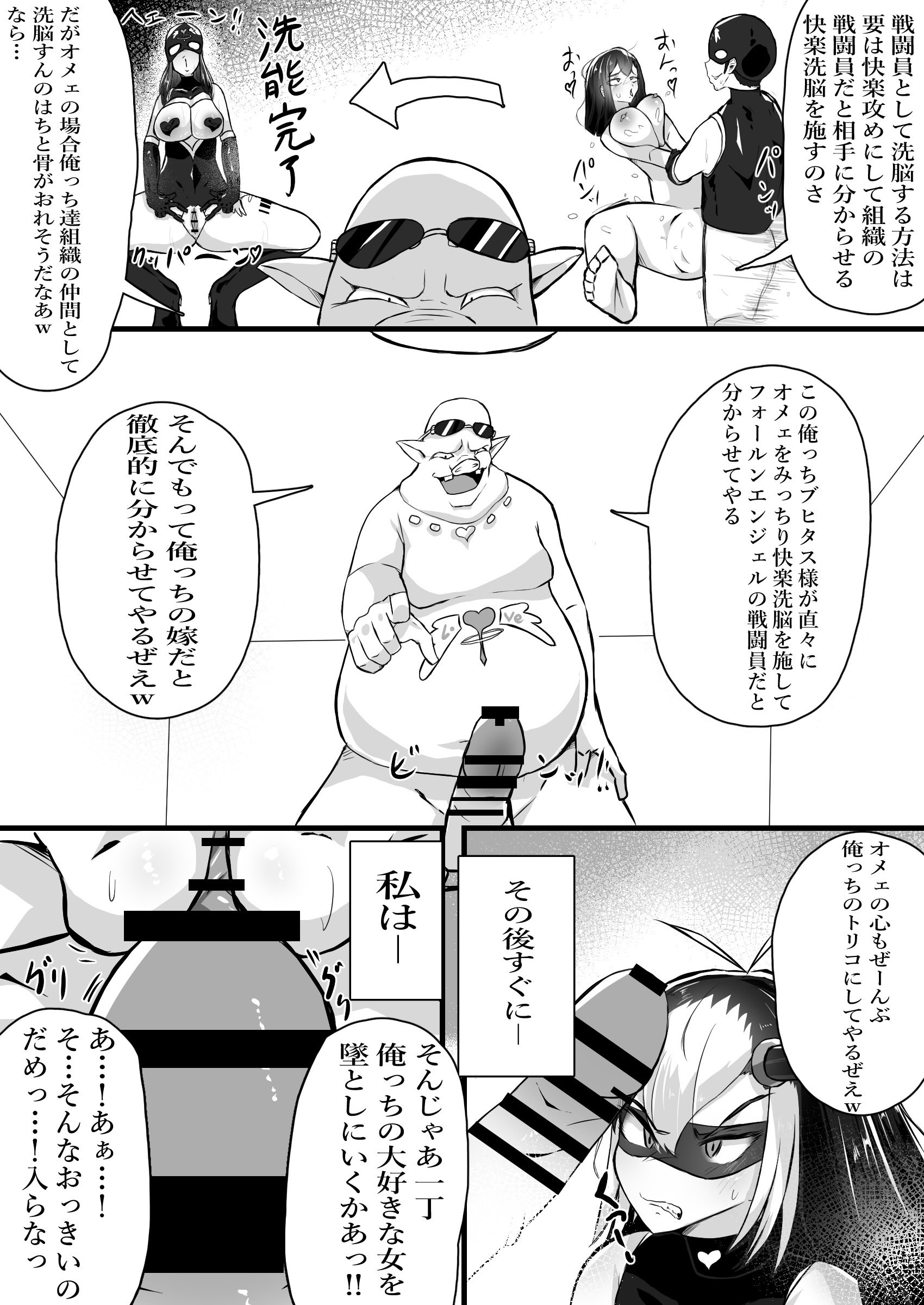 [かつしか] 正義のヒロインが悪のブタ怪人に忠誠を誓いビッチ嫁になる話
