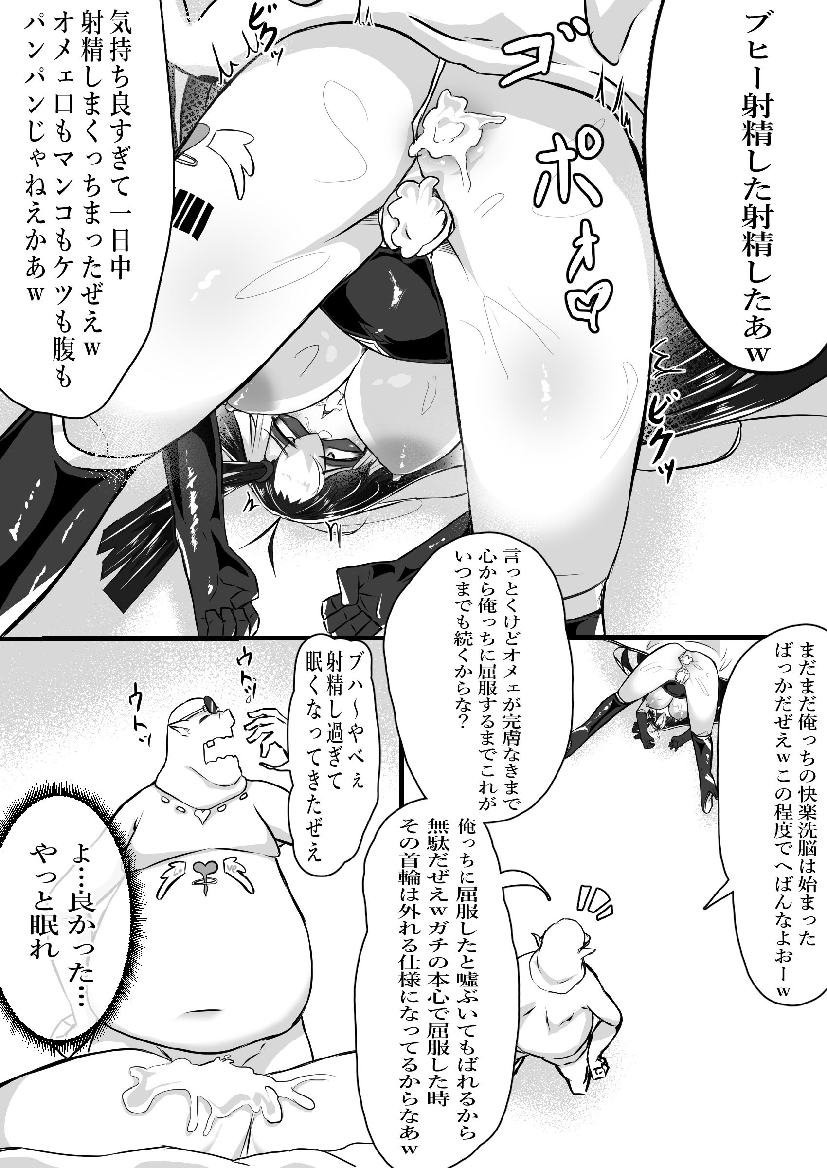 [かつしか] 正義のヒロインが悪のブタ怪人に忠誠を誓いビッチ嫁になる話