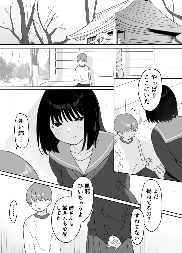 [うらみつ] 叔母に初恋の責任を取ってもらう話