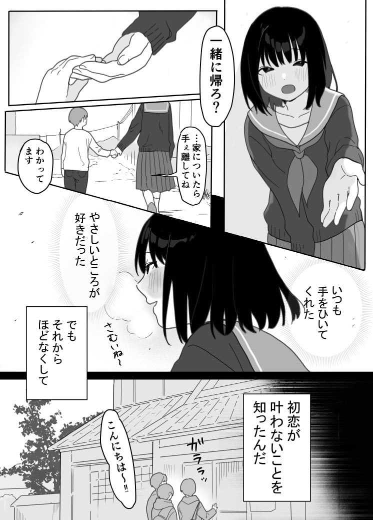 [うらみつ] 叔母に初恋の責任を取ってもらう話