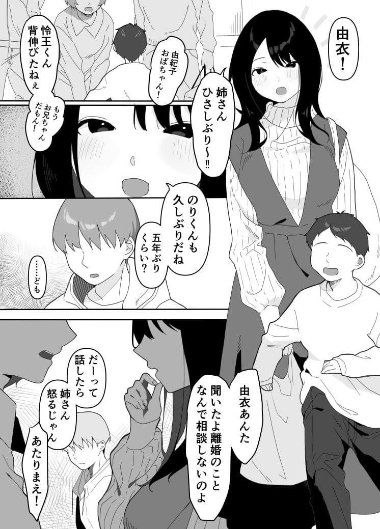 [うらみつ] 叔母に初恋の責任を取ってもらう話
