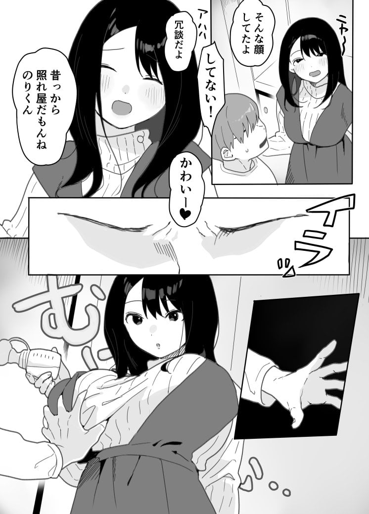[うらみつ] 叔母に初恋の責任を取ってもらう話