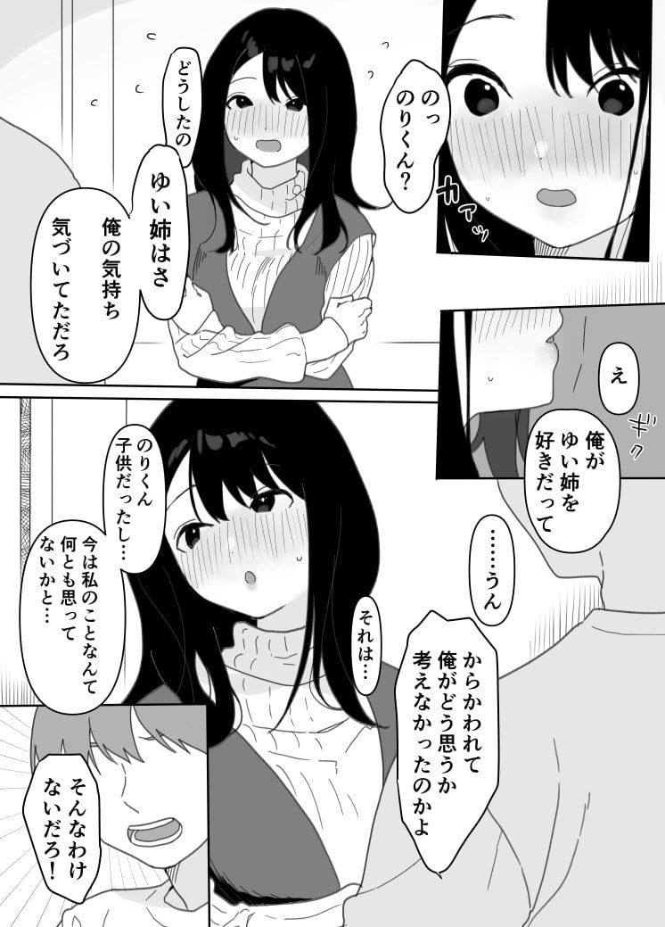 [うらみつ] 叔母に初恋の責任を取ってもらう話