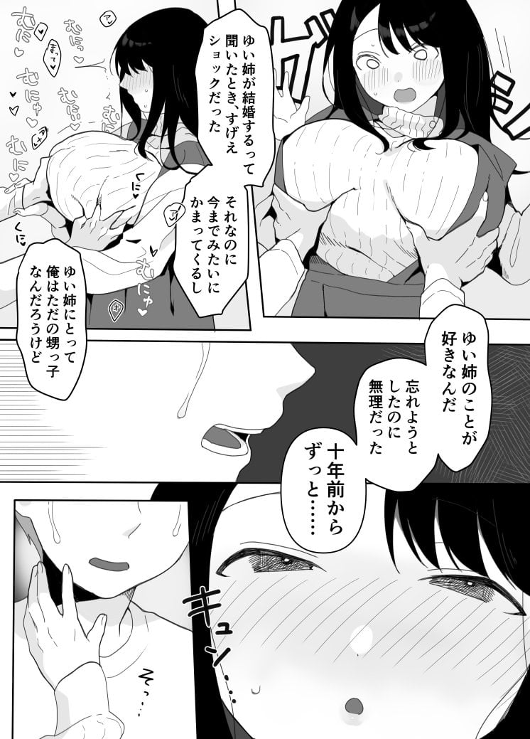 [うらみつ] 叔母に初恋の責任を取ってもらう話