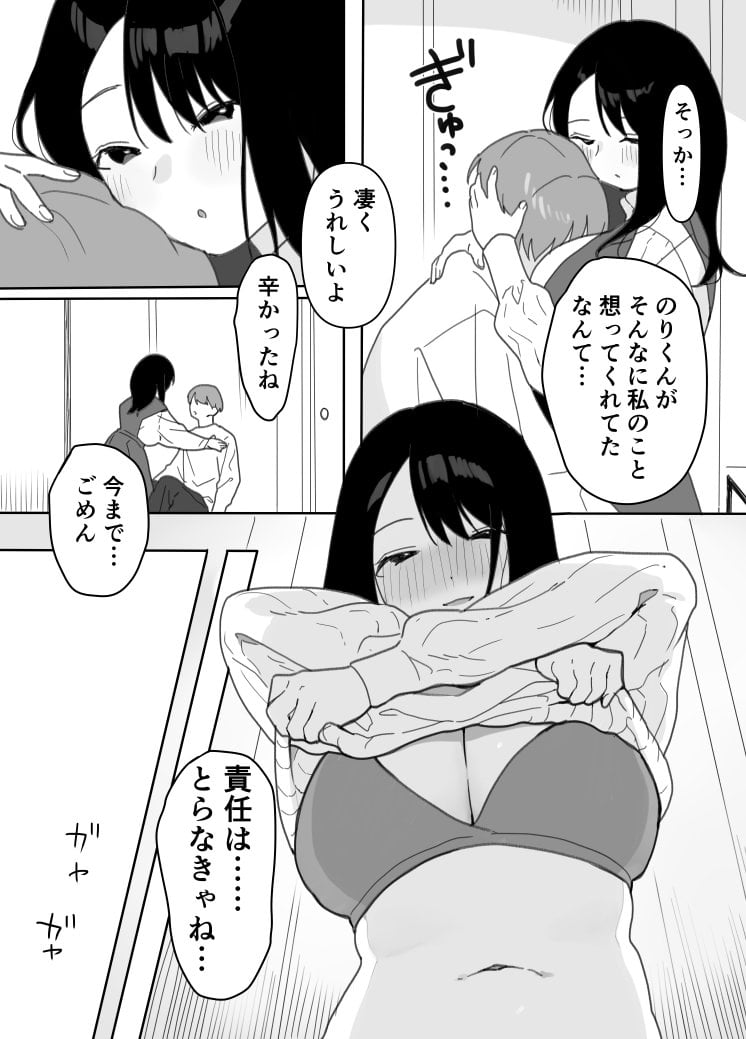 [うらみつ] 叔母に初恋の責任を取ってもらう話