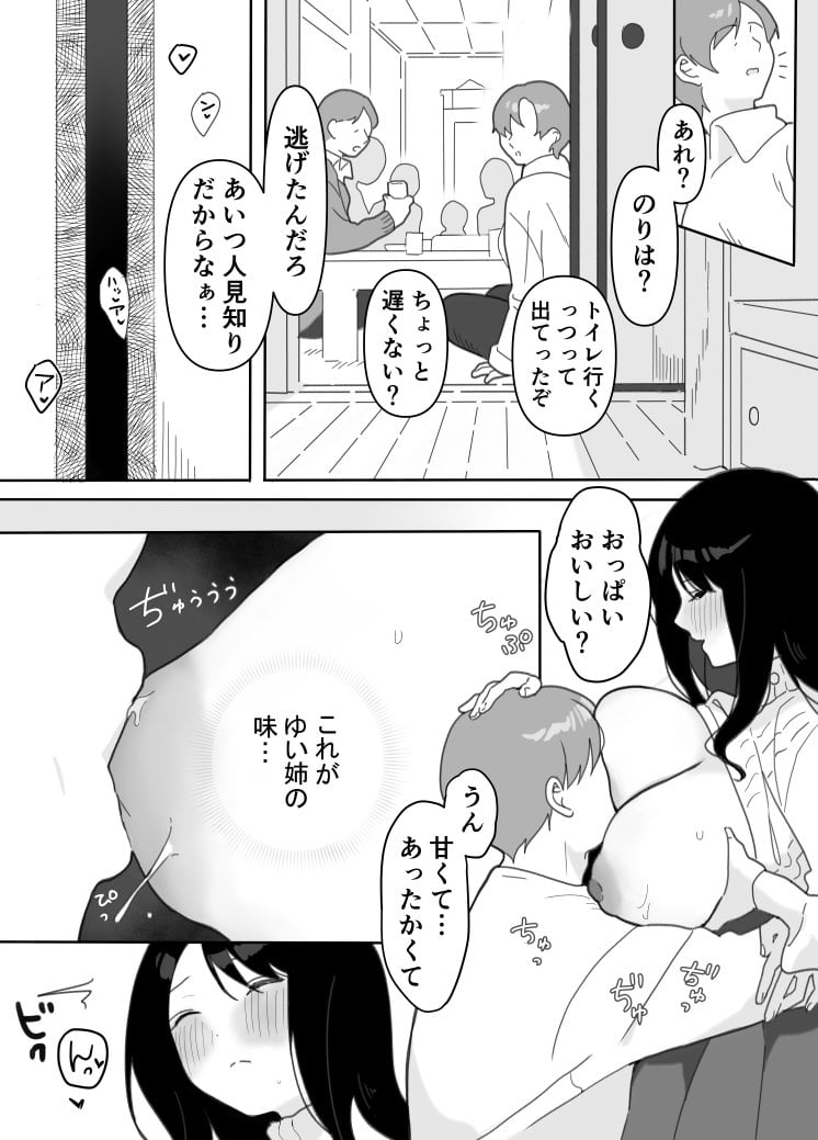 [うらみつ] 叔母に初恋の責任を取ってもらう話