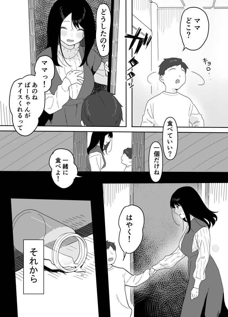 [うらみつ] 叔母に初恋の責任を取ってもらう話