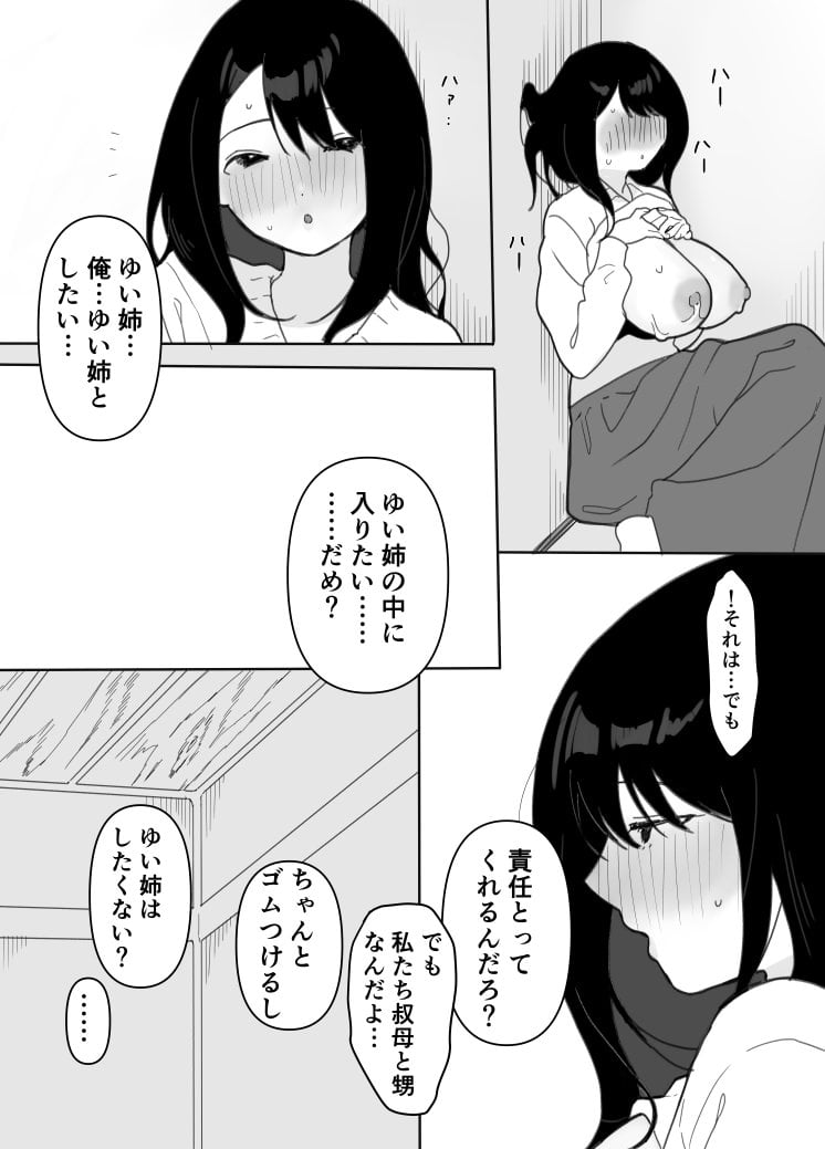 [うらみつ] 叔母に初恋の責任を取ってもらう話