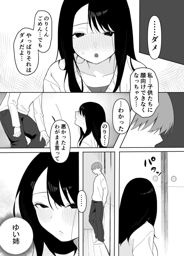 [うらみつ] 叔母に初恋の責任を取ってもらう話